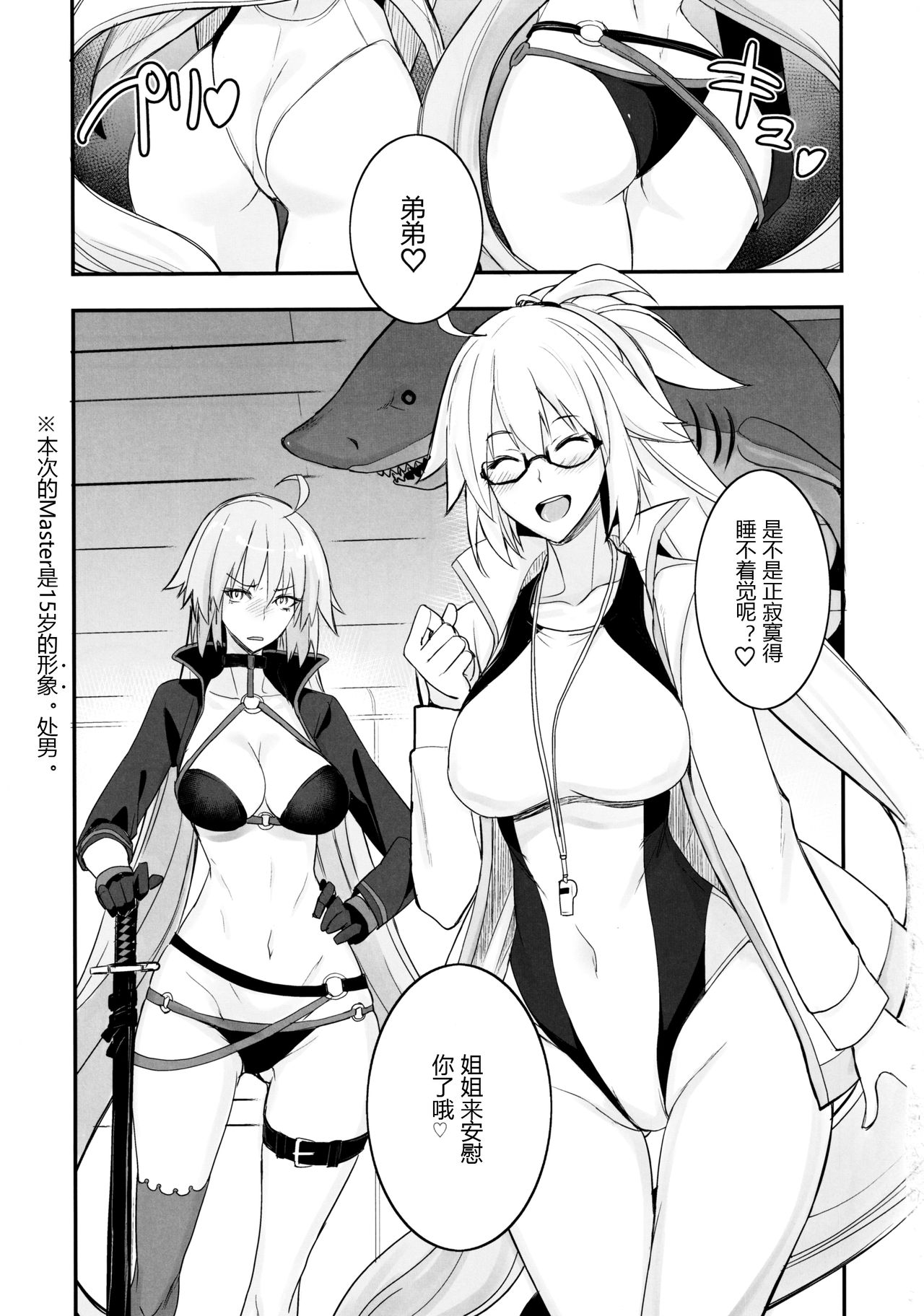 [日本漫画] (C97) [Majimeya (isao)] W Jeanne vs Master (Fate/Grand Order)  单本,眼镜,巨乳大奶,泳装#[22P]-2