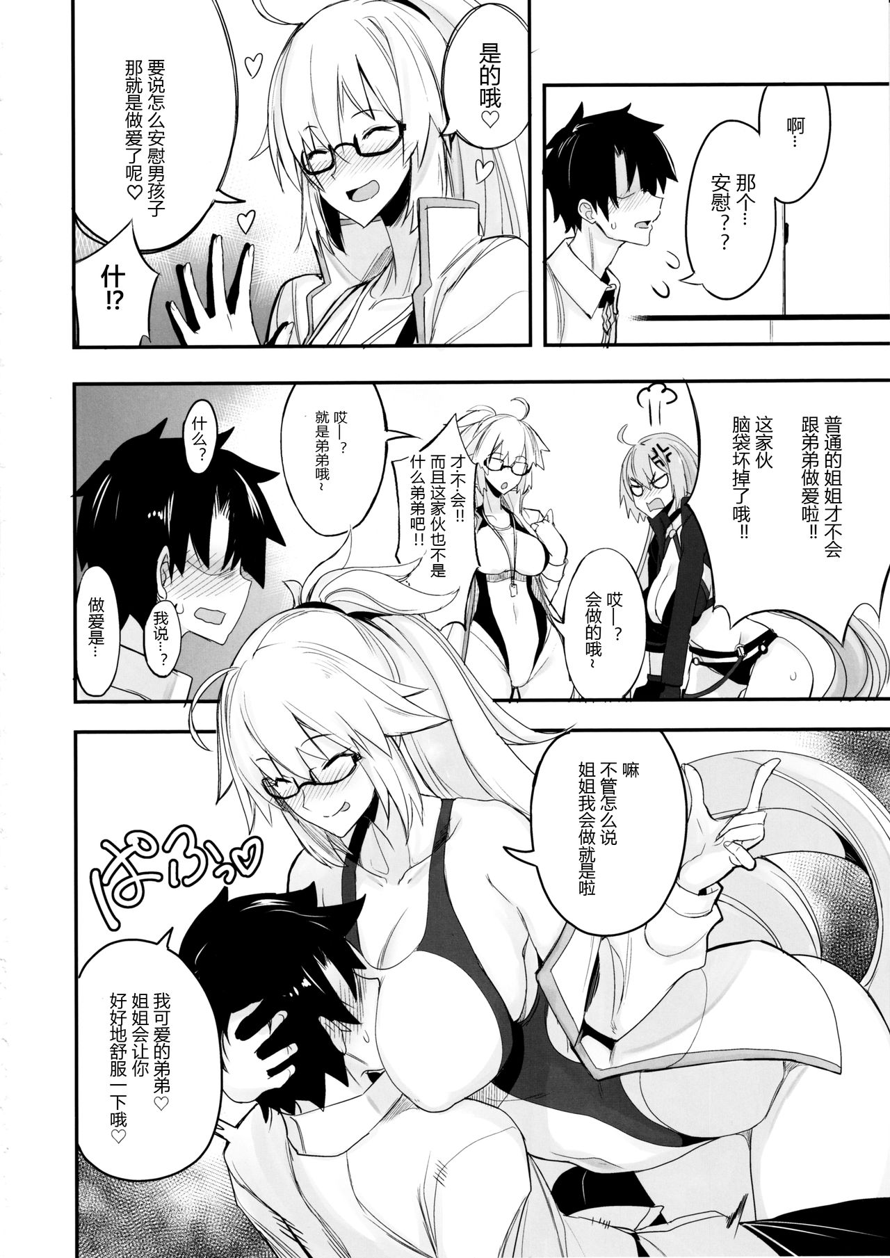 [日本漫画] (C97) [Majimeya (isao)] W Jeanne vs Master (Fate/Grand Order)  单本,眼镜,巨乳大奶,泳装#[22P]-3