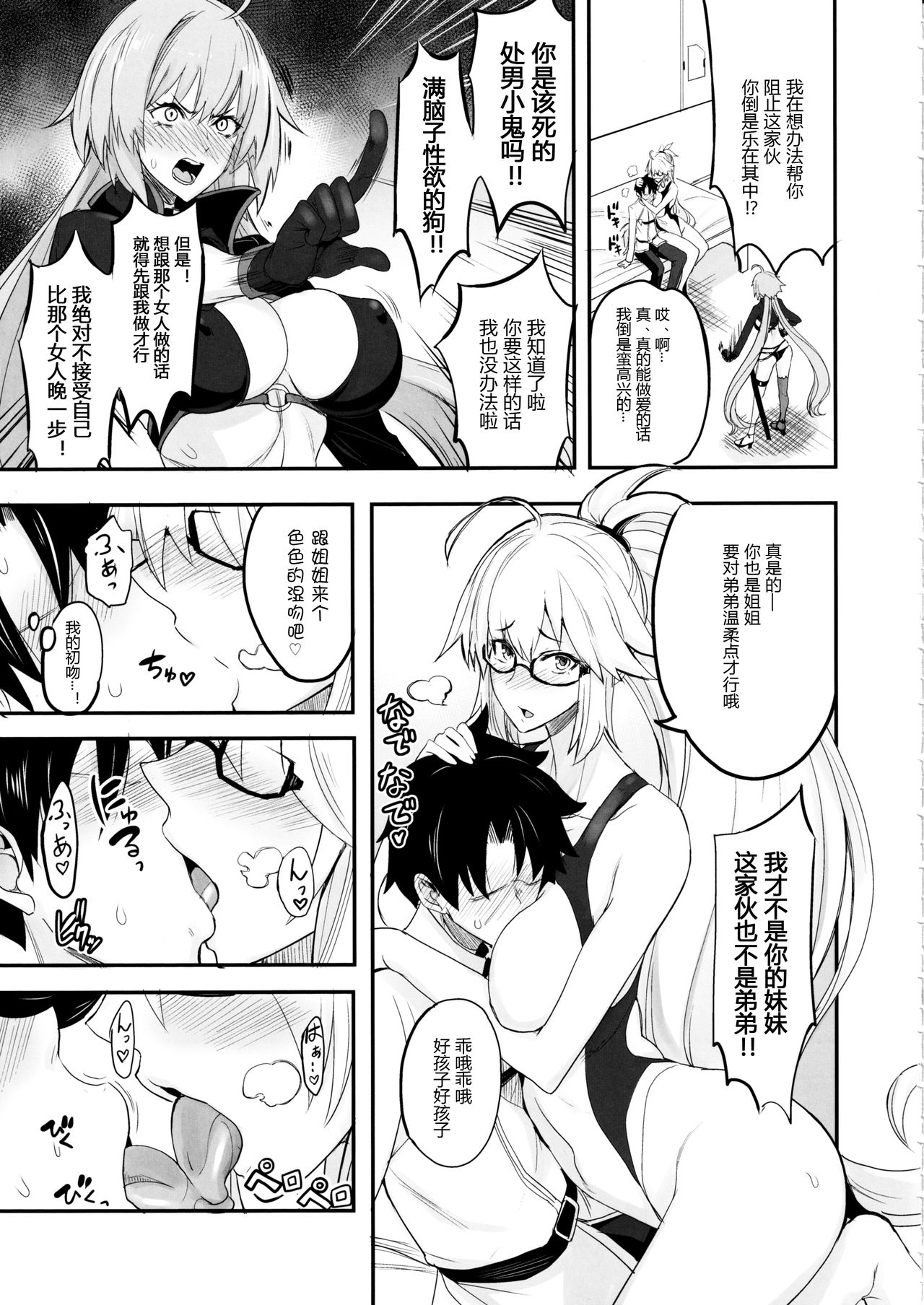 [日本漫画] (C97) [Majimeya (isao)] W Jeanne vs Master (Fate/Grand Order)  单本,眼镜,巨乳大奶,泳装#[22P]-4