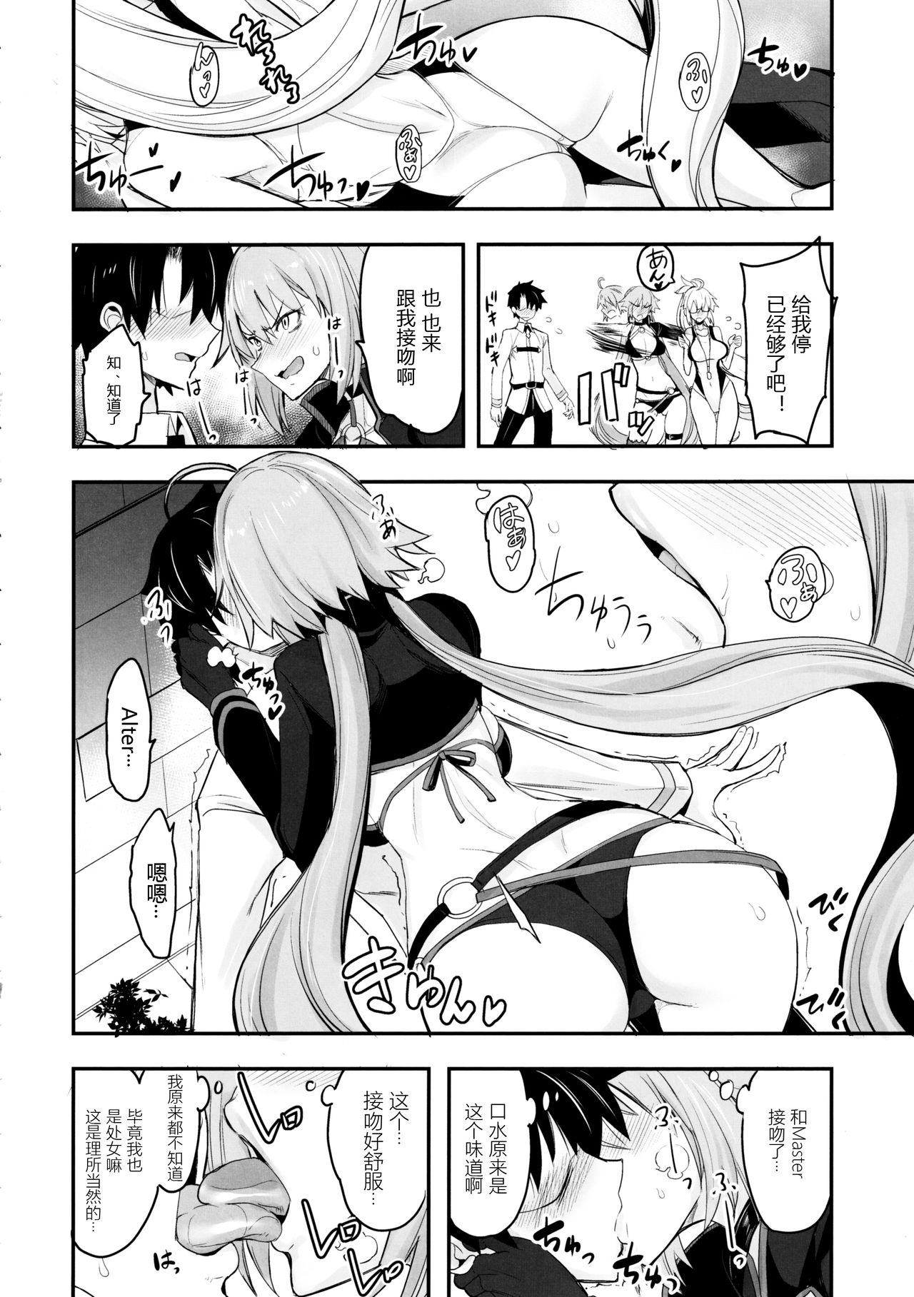 [日本漫画] (C97) [Majimeya (isao)] W Jeanne vs Master (Fate/Grand Order)  单本,眼镜,巨乳大奶,泳装#[22P]-5