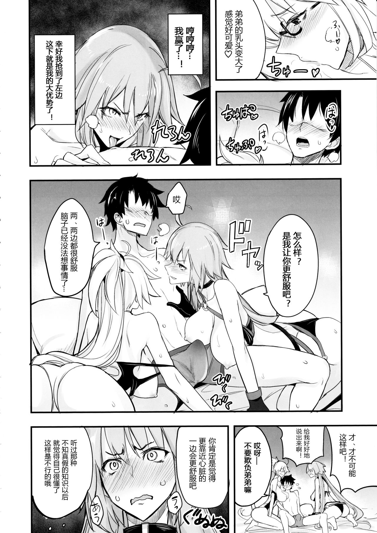 [日本漫画] (C97) [Majimeya (isao)] W Jeanne vs Master (Fate/Grand Order)  单本,眼镜,巨乳大奶,泳装#[22P]-7