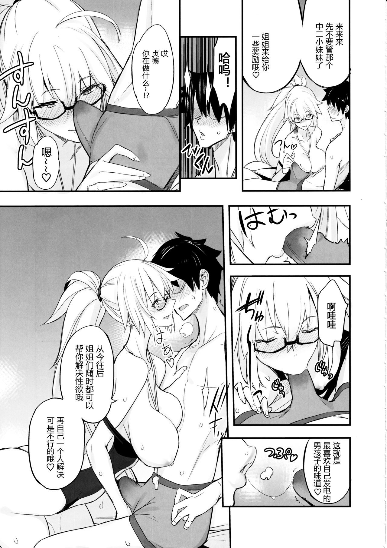 [日本漫画] (C97) [Majimeya (isao)] W Jeanne vs Master (Fate/Grand Order)  单本,眼镜,巨乳大奶,泳装#[22P]-8