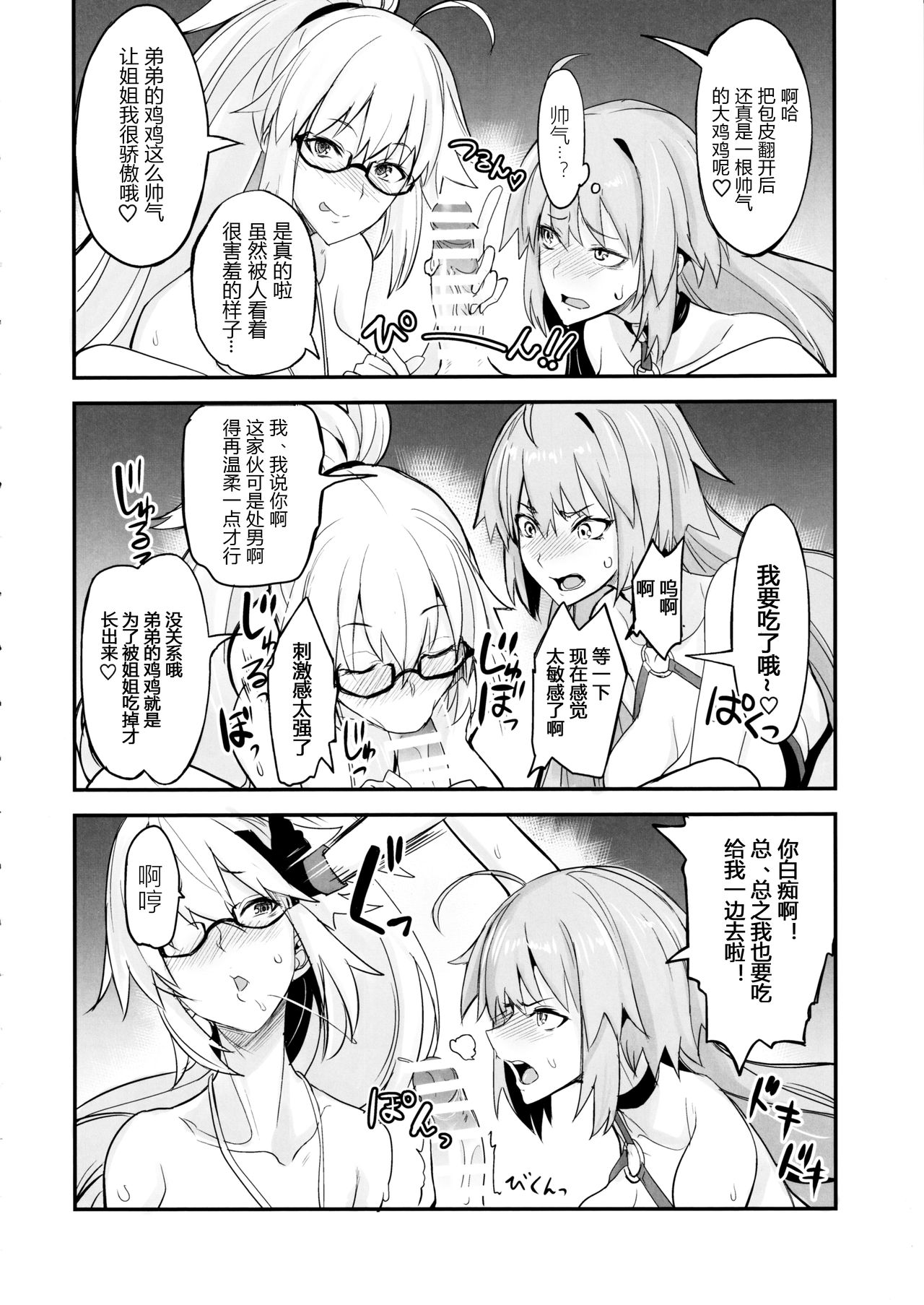 [日本漫画] (C97) [Majimeya (isao)] W Jeanne vs Master (Fate/Grand Order)  单本,眼镜,巨乳大奶,泳装#[22P]-9