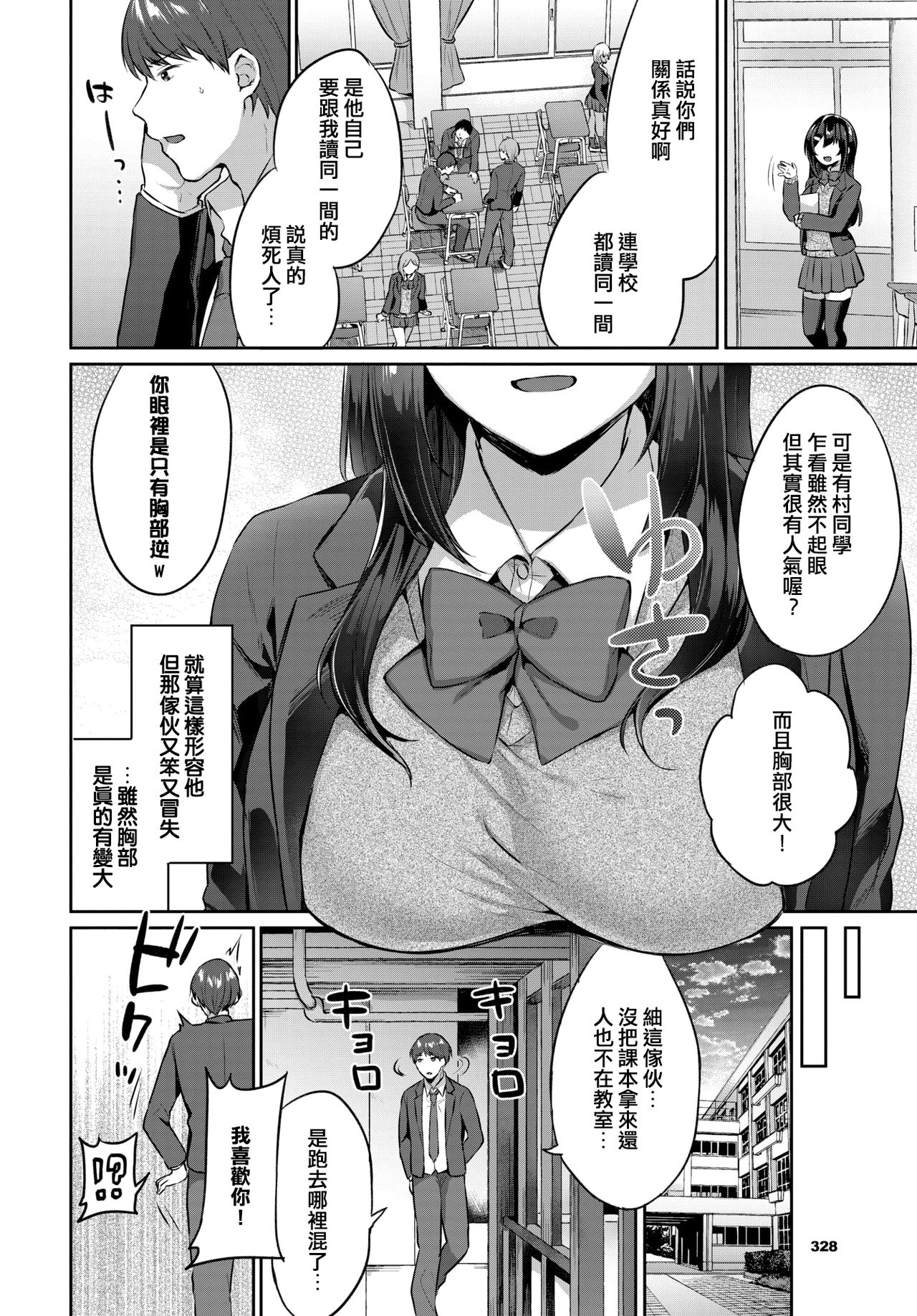 [日本漫画] キミの隣で 单本,女学生,制服#[17P]-1