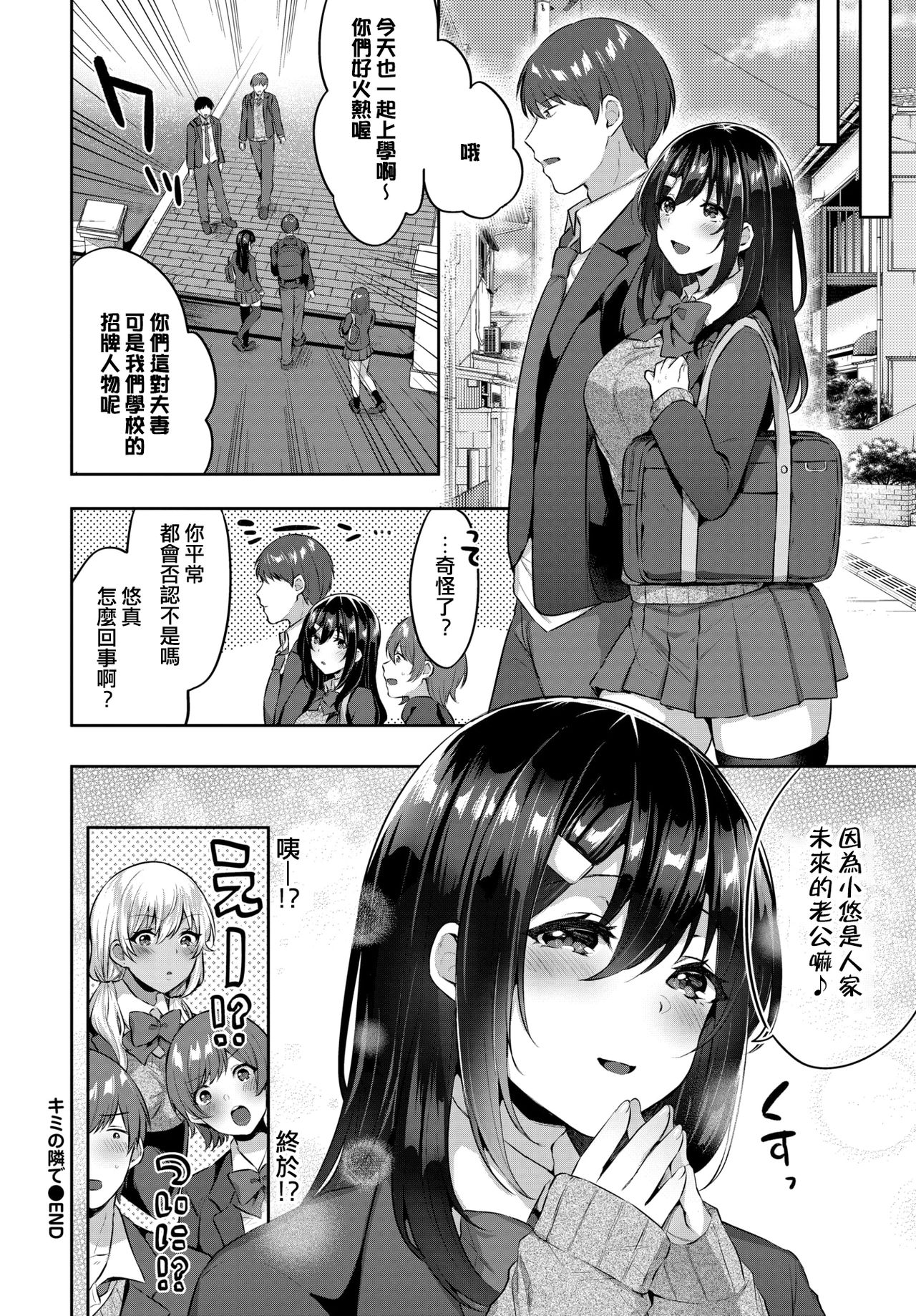 [日本漫画] キミの隣で 单本,女学生,制服#[17P]-17
