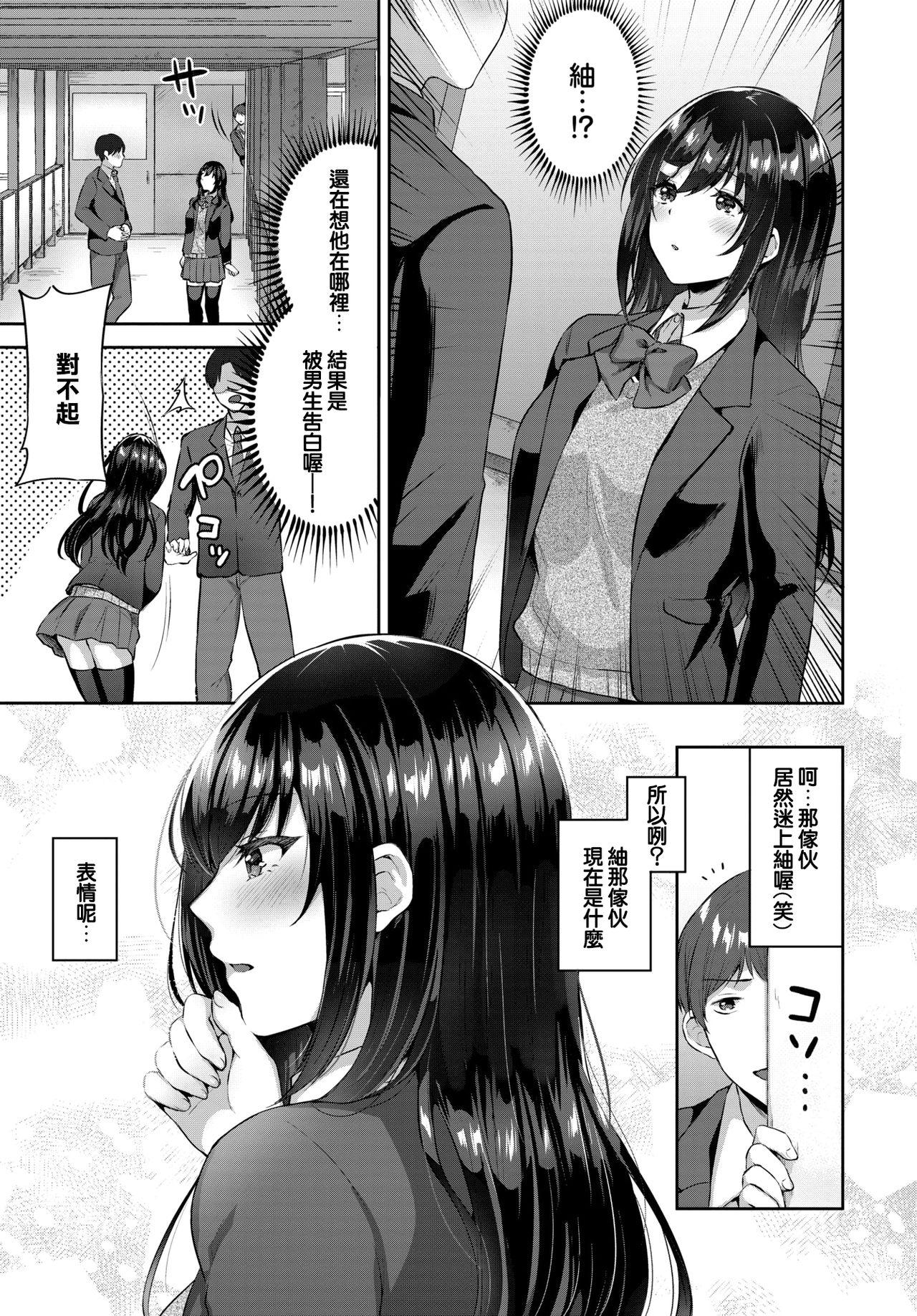 [日本漫画] キミの隣で 单本,女学生,制服#[17P]-2