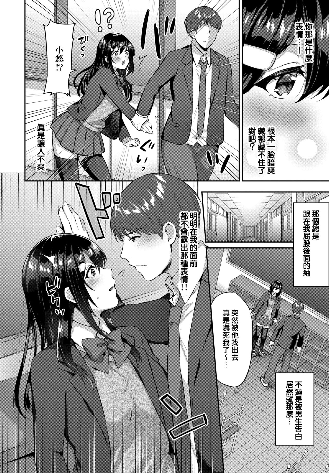[日本漫画] キミの隣で 单本,女学生,制服#[17P]-3