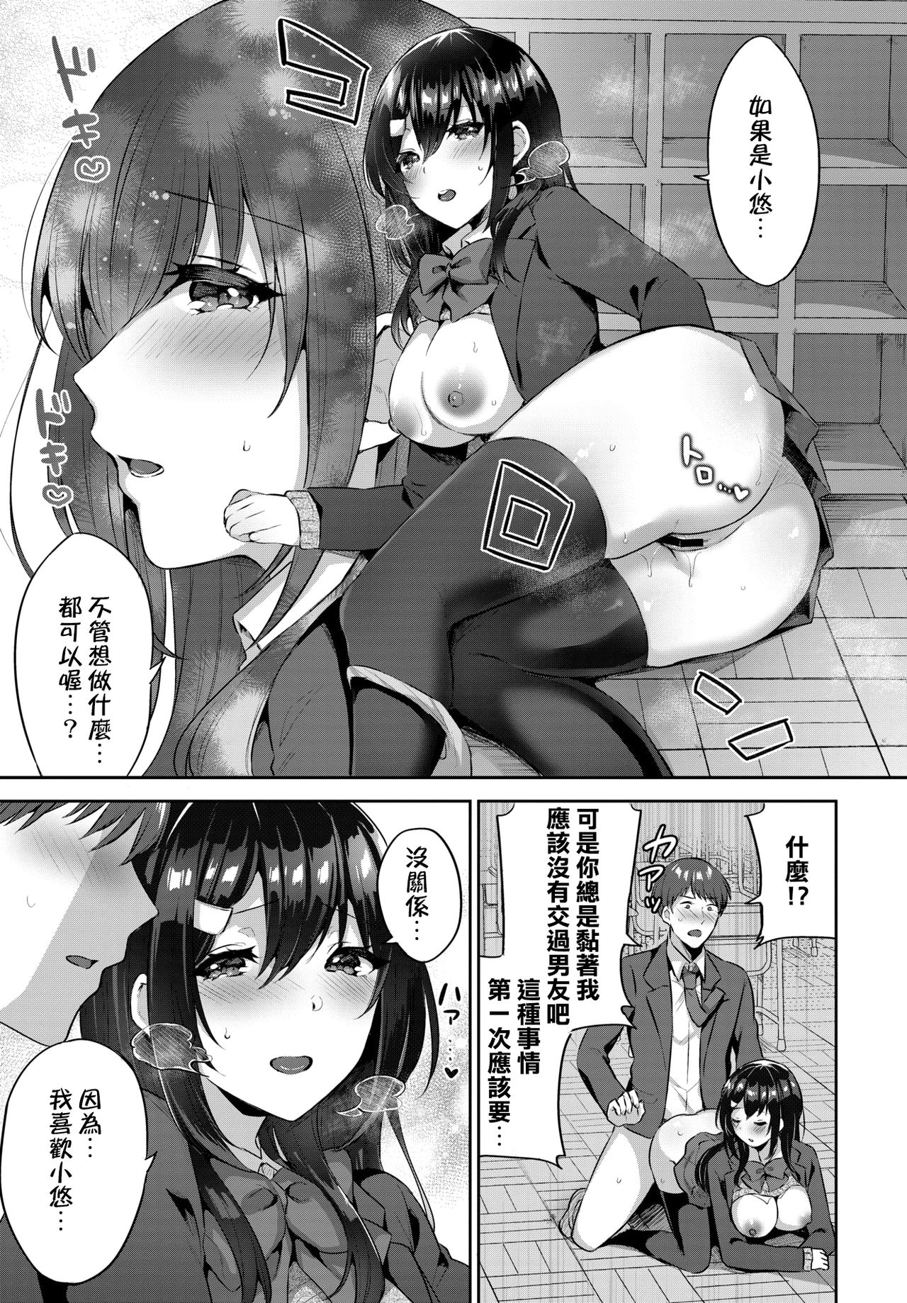 [日本漫画] キミの隣で 单本,女学生,制服#[17P]-8