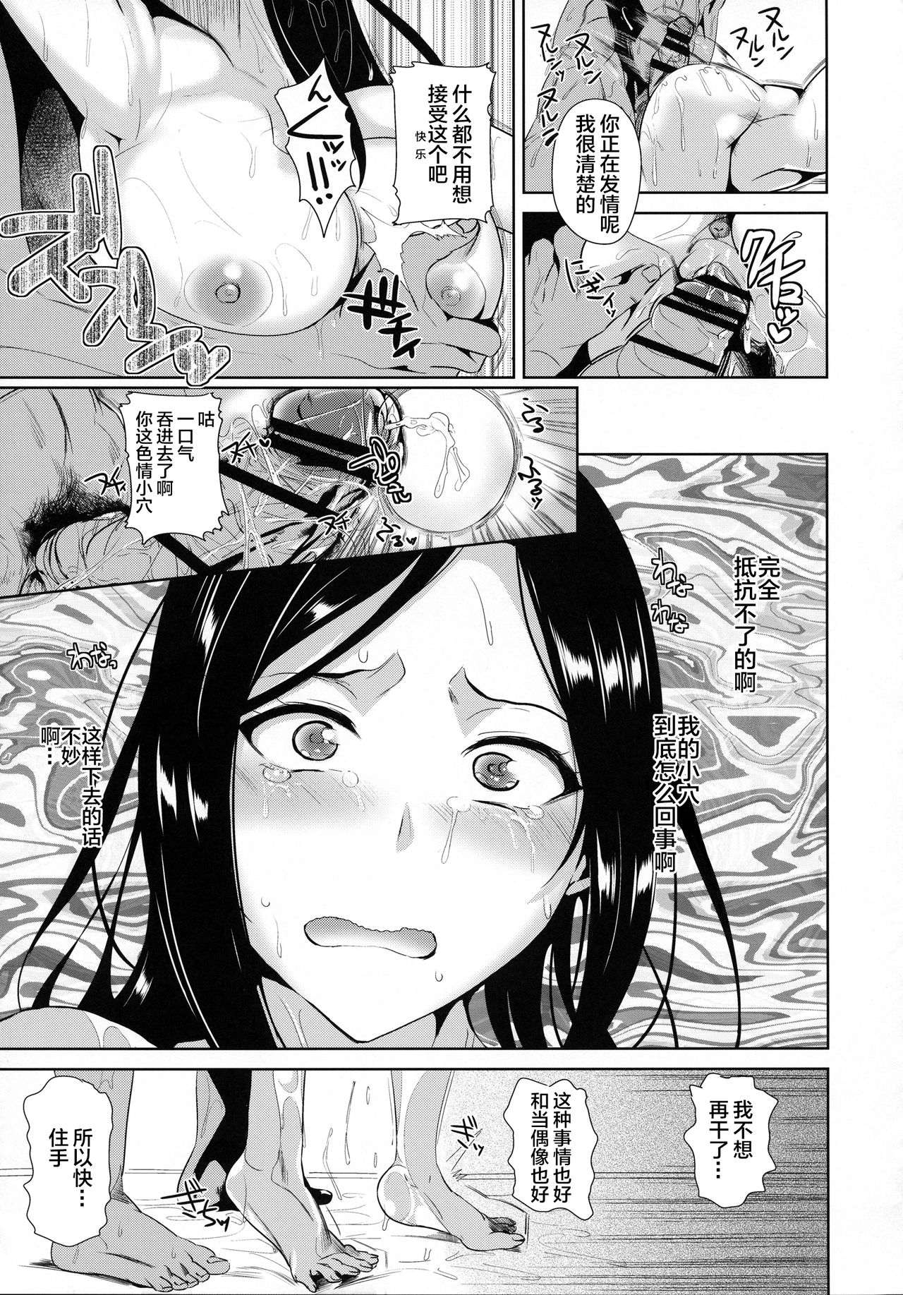 [日本漫画] ハメラレアイドル 单本,巨乳大奶,恋父#[34P]-24