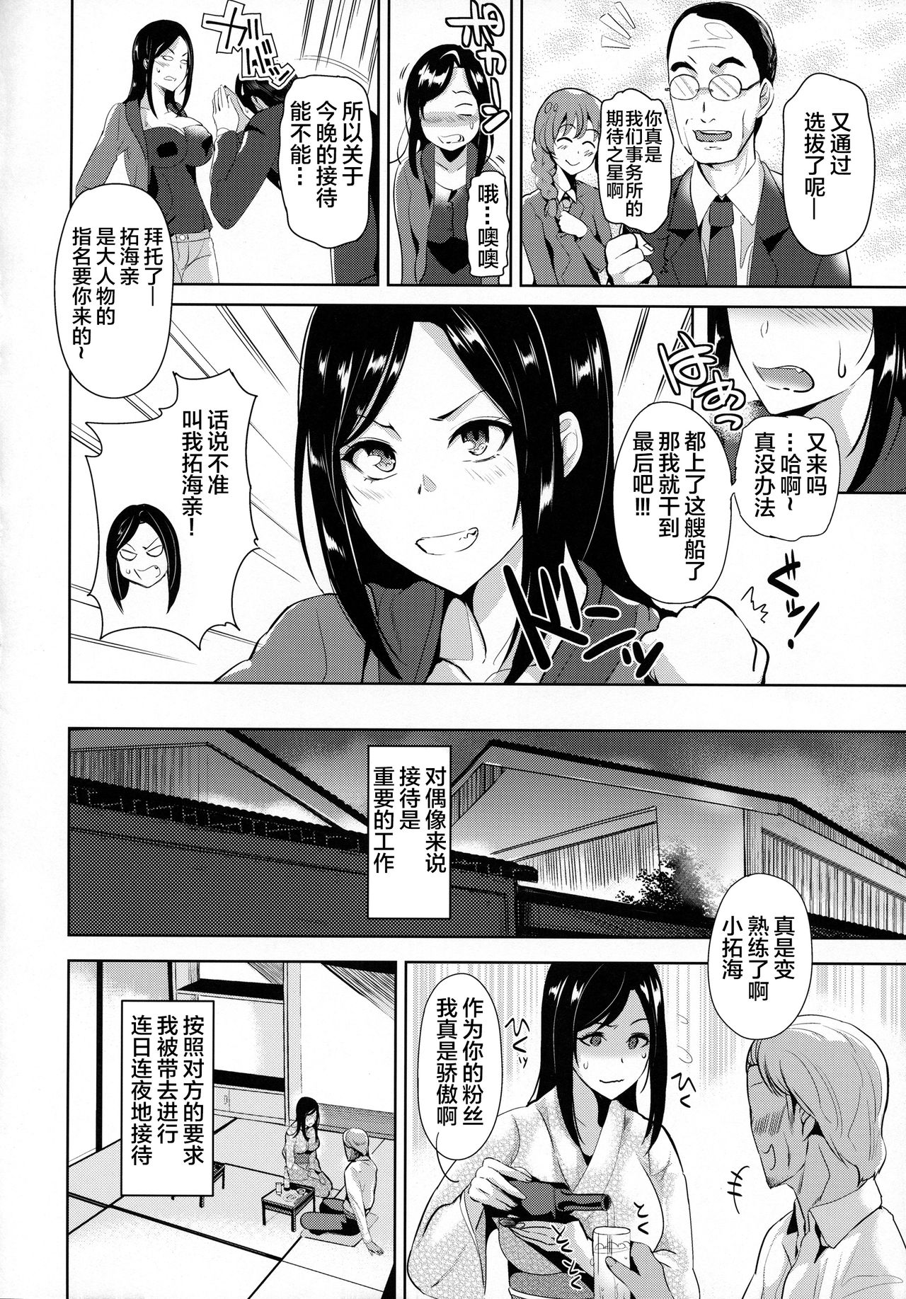 [日本漫画] ハメラレアイドル 单本,巨乳大奶,恋父#[34P]-5