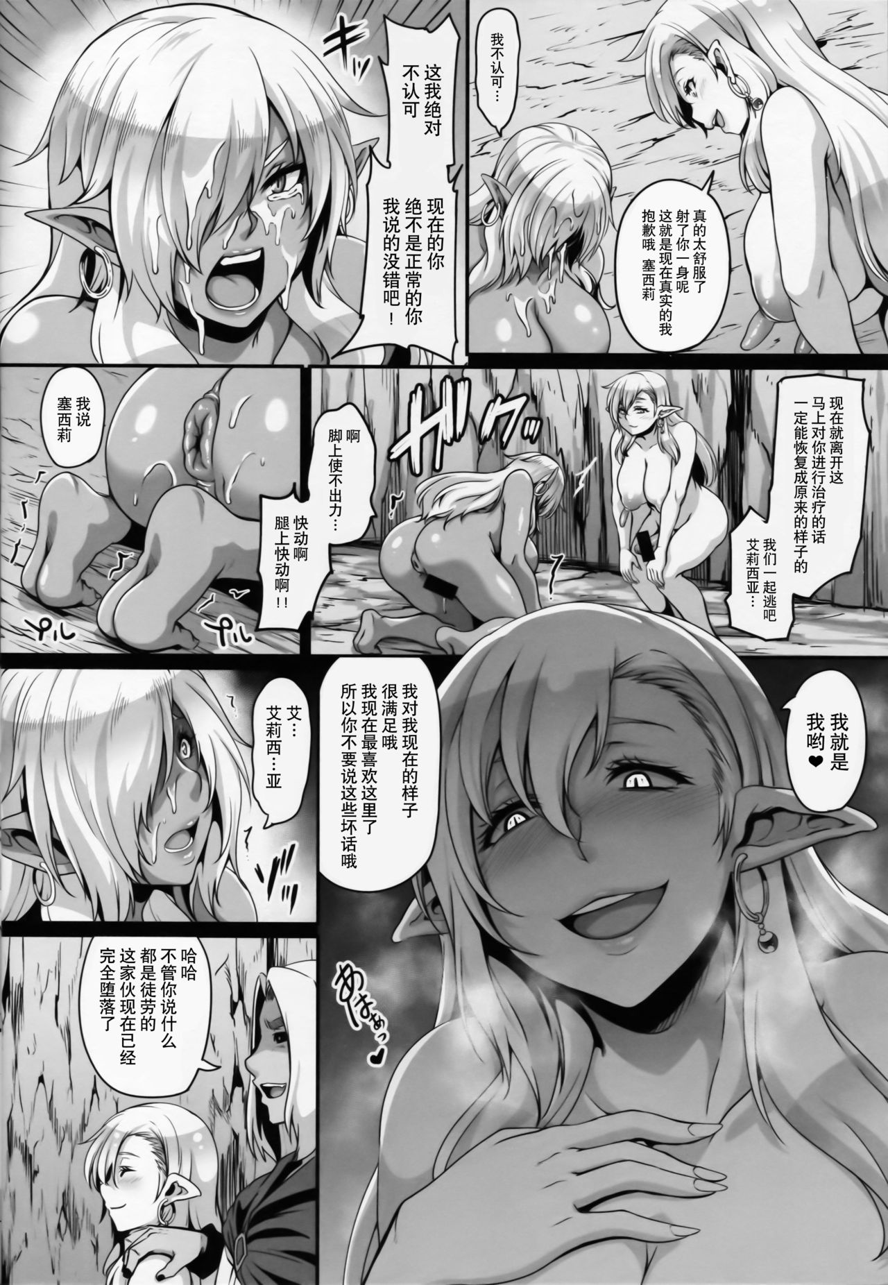 [日本漫画] (C95) [Tiramisu Tart (Kazuhiro)] Yamiochi Reishuu Elf 单本,高潮潮吹,肛门,巨乳大奶#[42P]-7