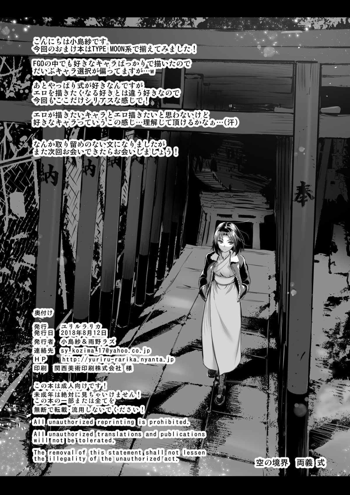 [日本漫画] [YURIRU-RARIKA (Kojima Saya, Lazu)] Jeanne Master no Tame nara Nandemo Shichau yo Color Illust Matome (Fate/Grand Order)  单本,肛门,巨乳大奶,兔女郎#[23P]-23