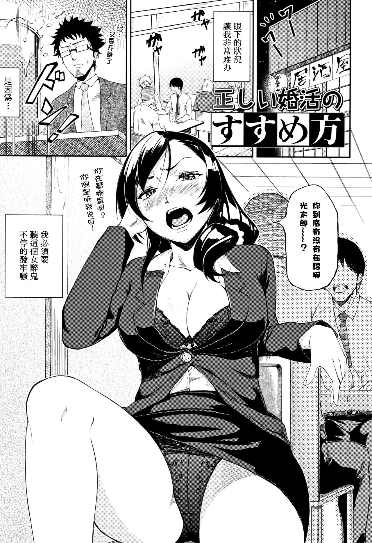 [日本漫画] [Suruga Kuroitsu] Tadashii Konkatsu no Susumekata (Manazashi Temptation) [Chinese] [黑条汉化] 单本,眼镜,熟女人妻,单女,单男#[16P]-1