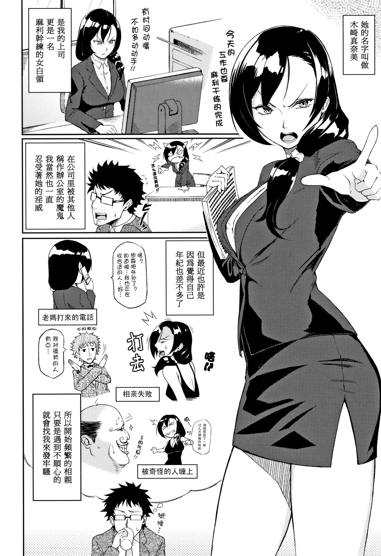 [日本漫画] [Suruga Kuroitsu] Tadashii Konkatsu no Susumekata (Manazashi Temptation) [Chinese] [黑条汉化] 单本,眼镜,熟女人妻,单女,单男#[16P]-2
