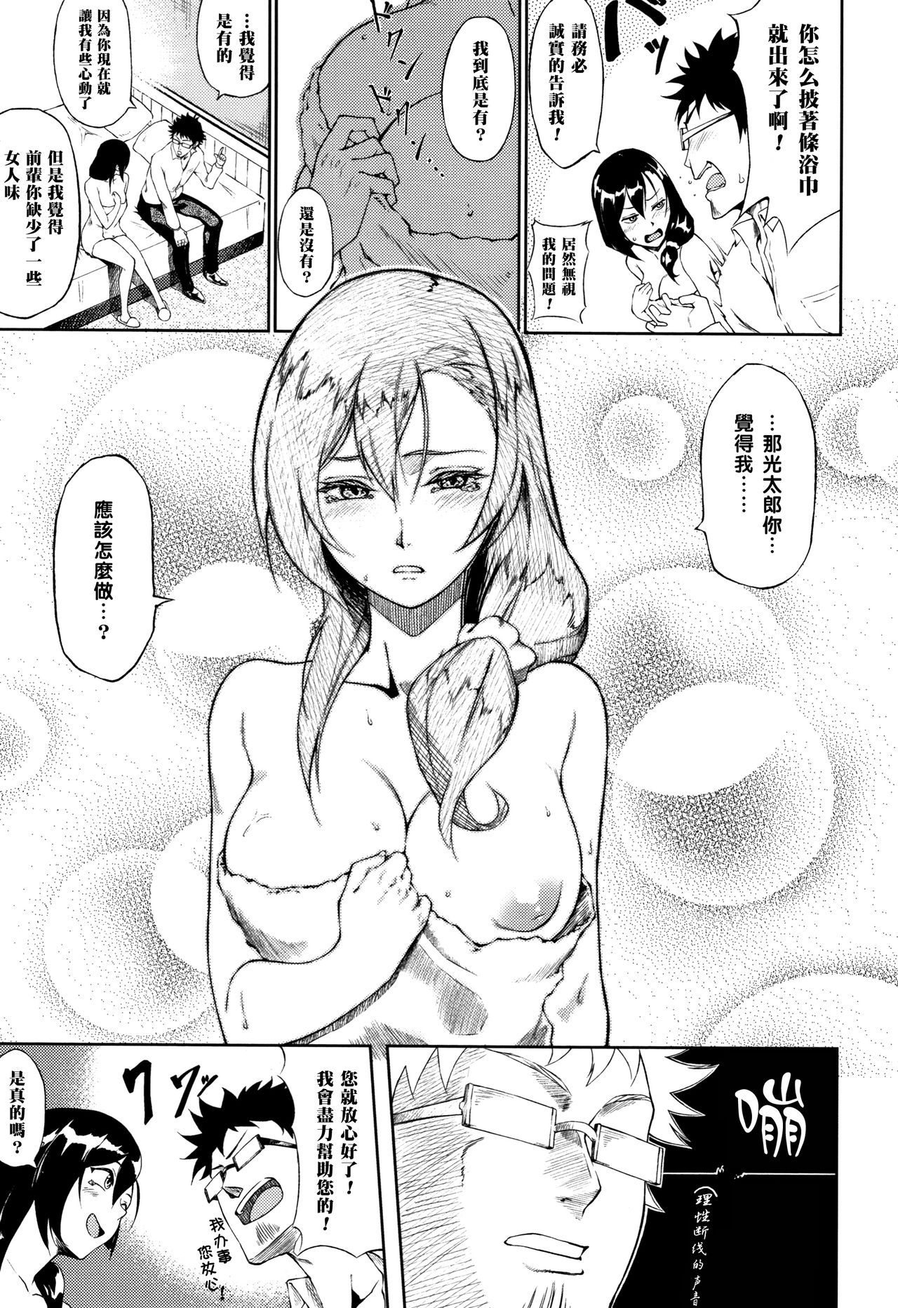 [日本漫画] [Suruga Kuroitsu] Tadashii Konkatsu no Susumekata (Manazashi Temptation) [Chinese] [黑条汉化] 单本,眼镜,熟女人妻,单女,单男#[16P]-5