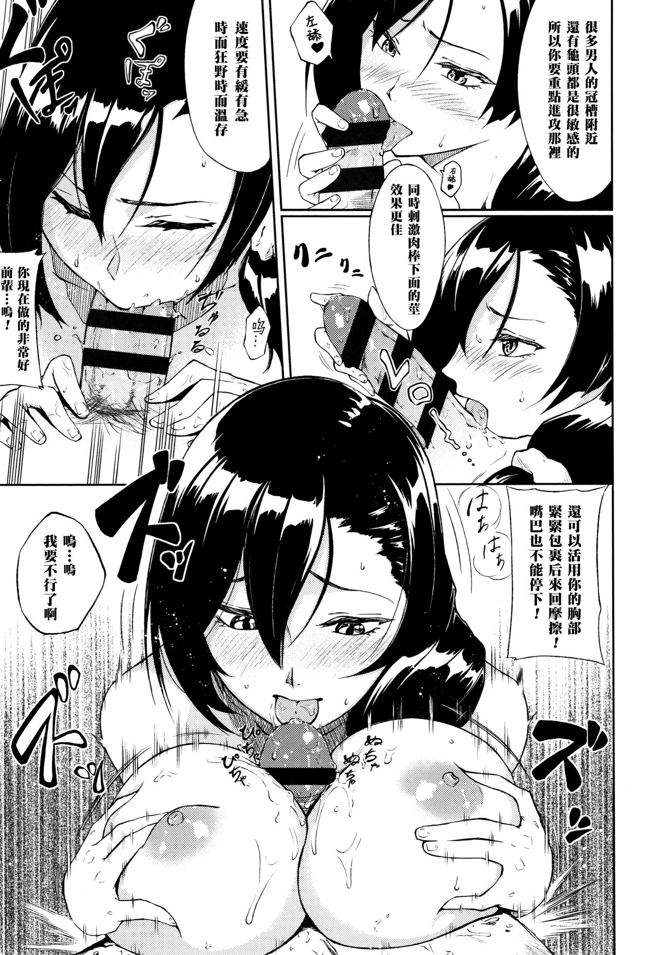 [日本漫画] [Suruga Kuroitsu] Tadashii Konkatsu no Susumekata (Manazashi Temptation) [Chinese] [黑条汉化] 单本,眼镜,熟女人妻,单女,单男#[16P]-9