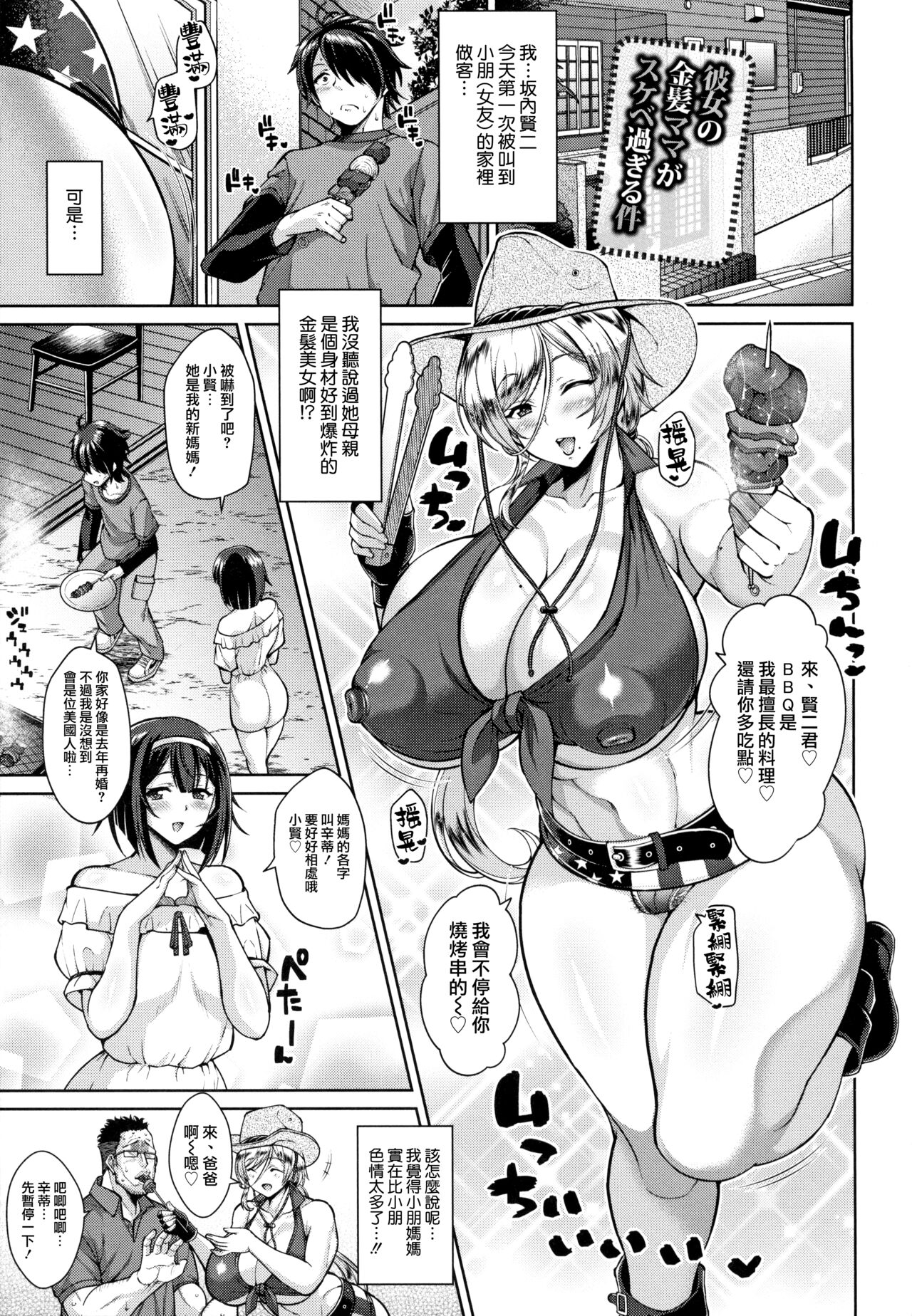 [日本漫画] [Drachef] Kanojo no Kinpatsu Mama ga Sukebe Sugiru Ken  關於女友的金髮媽媽太過淫蕩這件事 (Koubi no Ojikan)  单本,高潮潮吹,巨乳大奶,单女,单男,口交,内射中出#[19P]-1