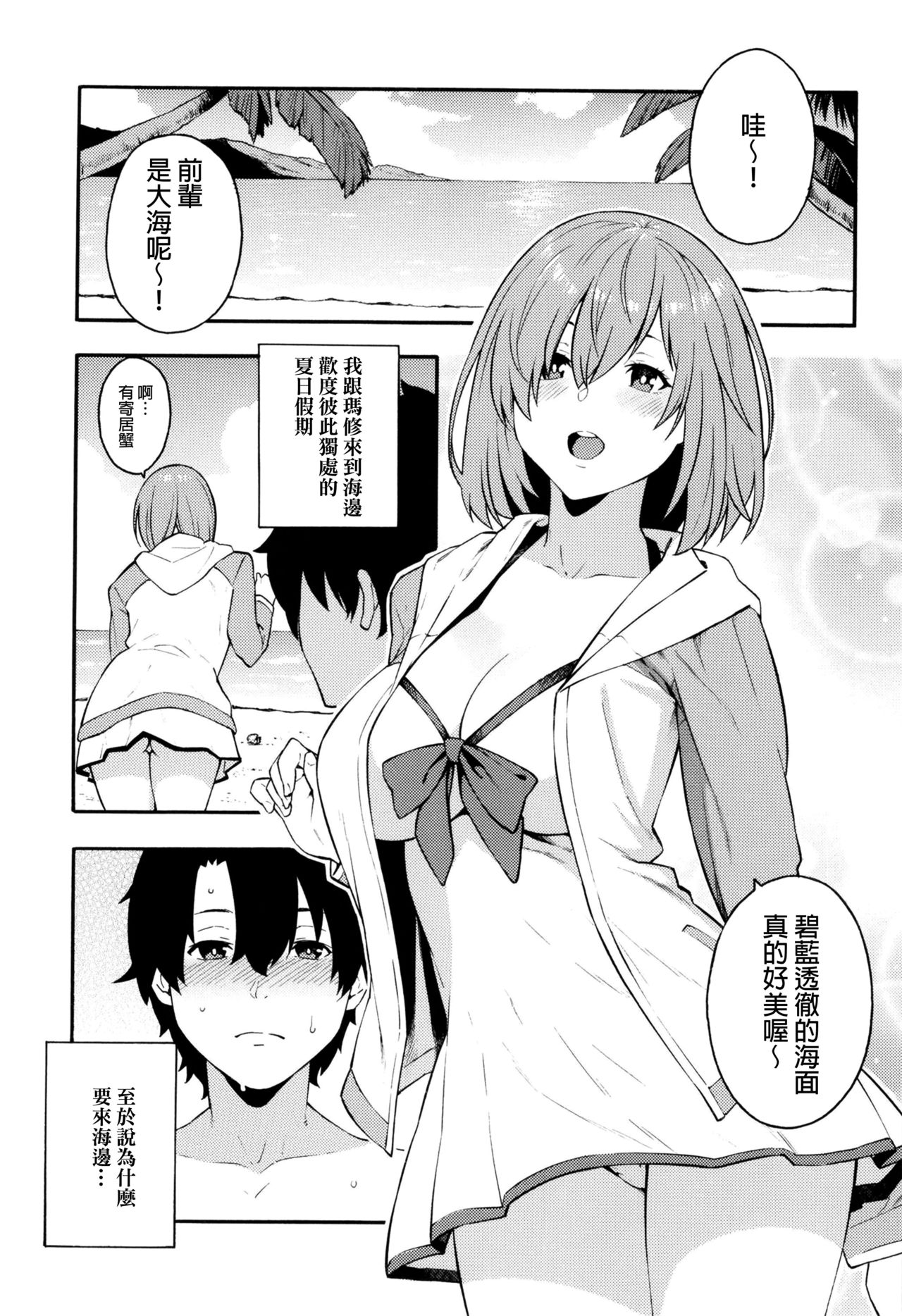 [日本漫画] 先輩、夏です。 单本,巨乳大奶,女学生#[22P]-2
