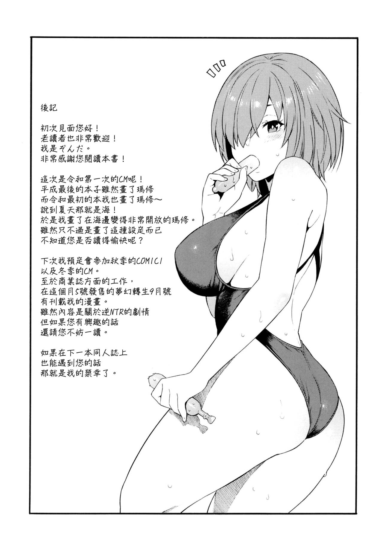 [日本漫画] 先輩、夏です。 单本,巨乳大奶,女学生#[22P]-20