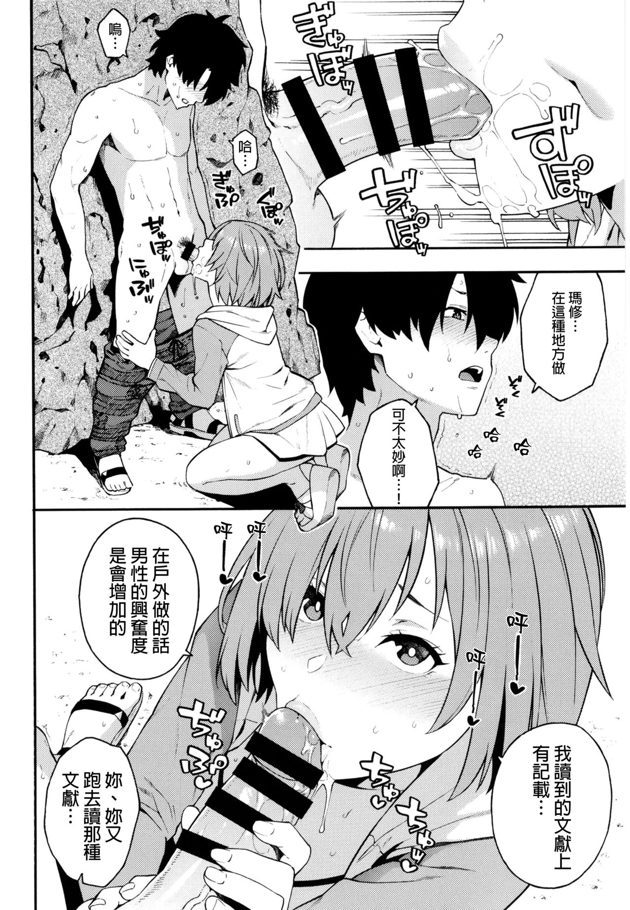 [日本漫画] 先輩、夏です。 单本,巨乳大奶,女学生#[22P]-3