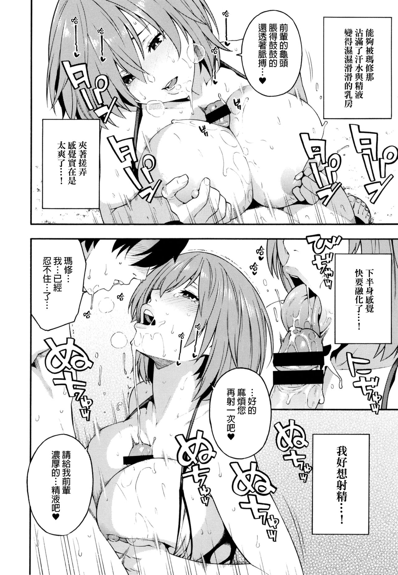[日本漫画] 先輩、夏です。 单本,巨乳大奶,女学生#[22P]-9