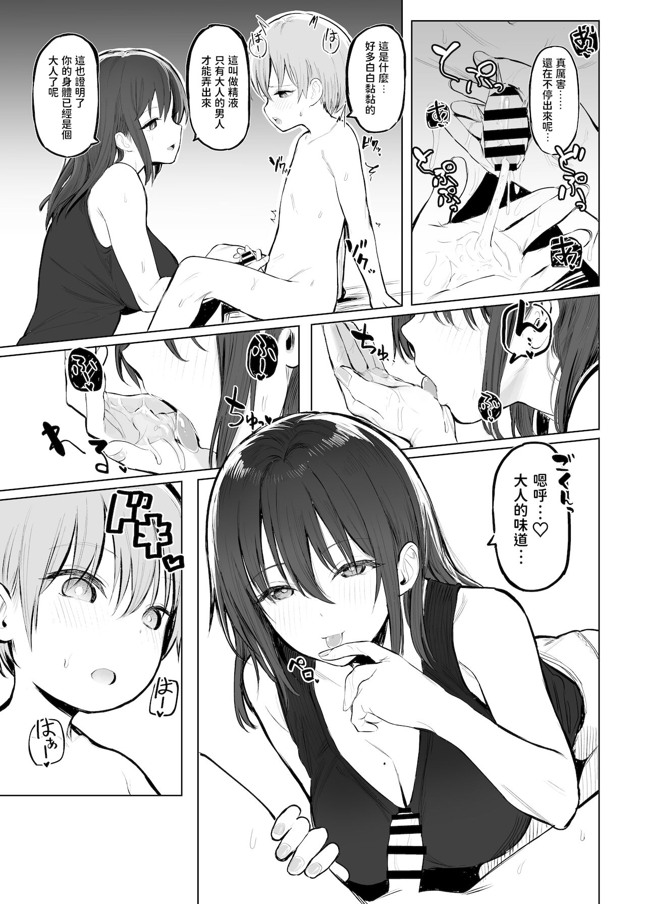 [日本漫画] [Momojiru Teien (Momokumo)] Otona no Kaidan [Chinese] [Digital] 单本,正太控,巨乳大奶#[24P]-10