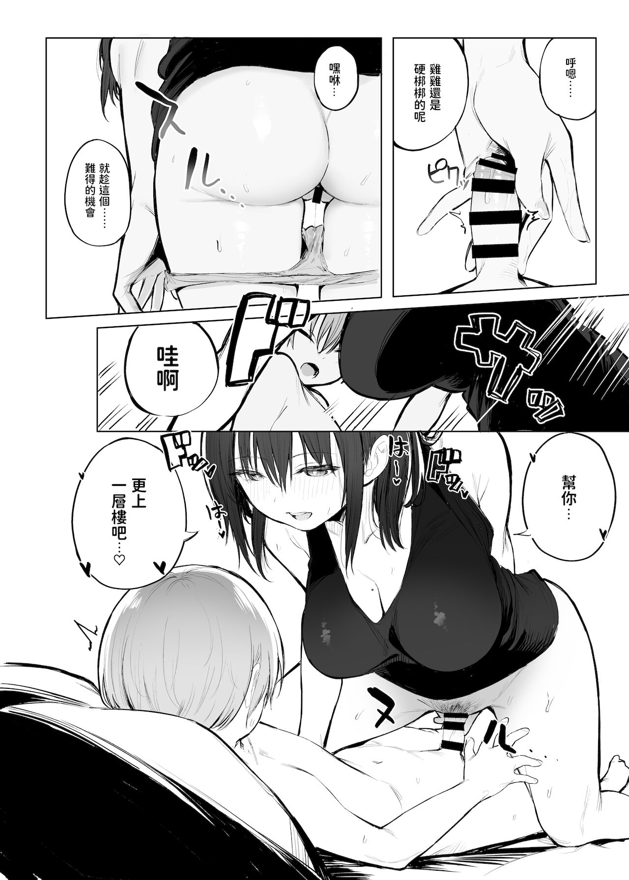 [日本漫画] [Momojiru Teien (Momokumo)] Otona no Kaidan [Chinese] [Digital] 单本,正太控,巨乳大奶#[24P]-11