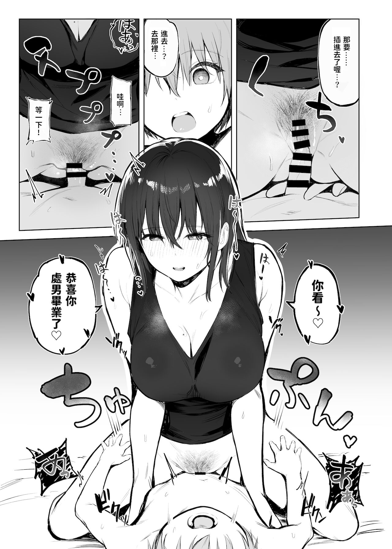 [日本漫画] [Momojiru Teien (Momokumo)] Otona no Kaidan [Chinese] [Digital] 单本,正太控,巨乳大奶#[24P]-12