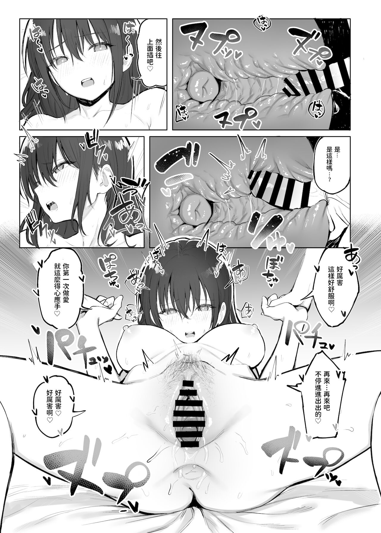 [日本漫画] [Momojiru Teien (Momokumo)] Otona no Kaidan [Chinese] [Digital] 单本,正太控,巨乳大奶#[24P]-18
