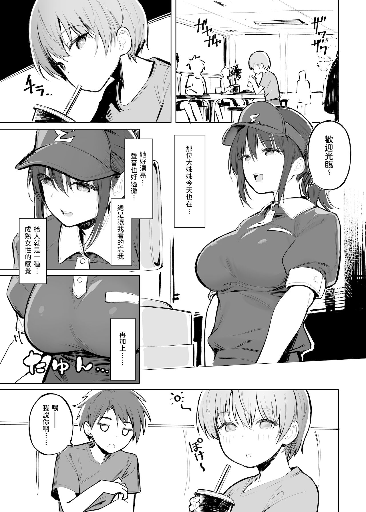 [日本漫画] [Momojiru Teien (Momokumo)] Otona no Kaidan [Chinese] [Digital] 单本,正太控,巨乳大奶#[24P]-2