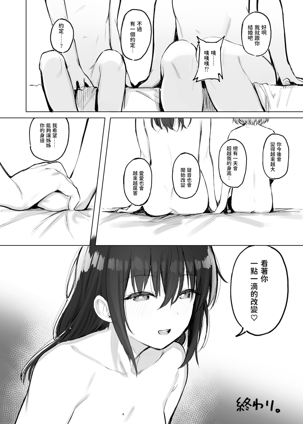 [日本漫画] [Momojiru Teien (Momokumo)] Otona no Kaidan [Chinese] [Digital] 单本,正太控,巨乳大奶#[24P]-23