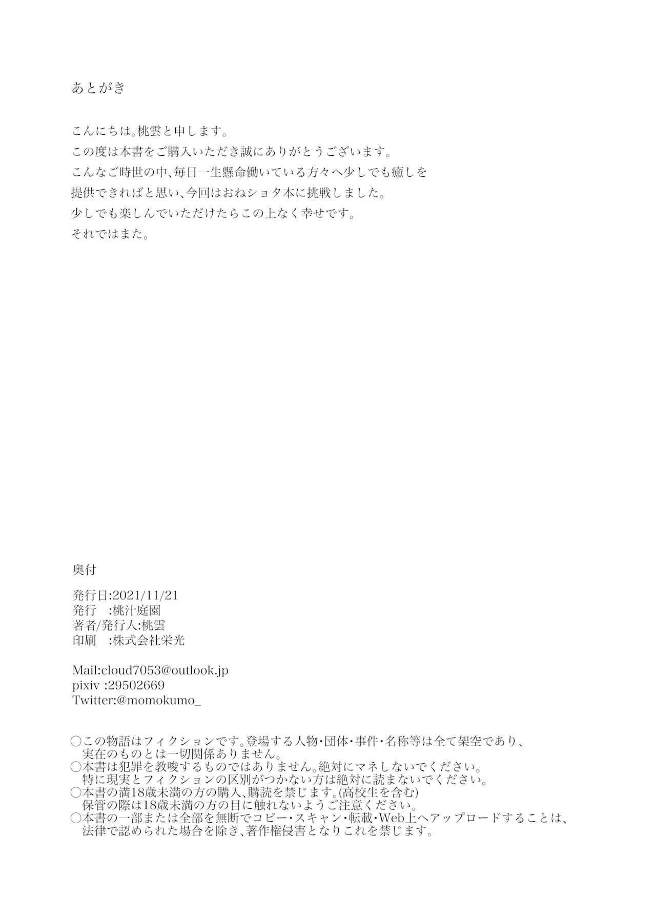 [日本漫画] [Momojiru Teien (Momokumo)] Otona no Kaidan [Chinese] [Digital] 单本,正太控,巨乳大奶#[24P]-24