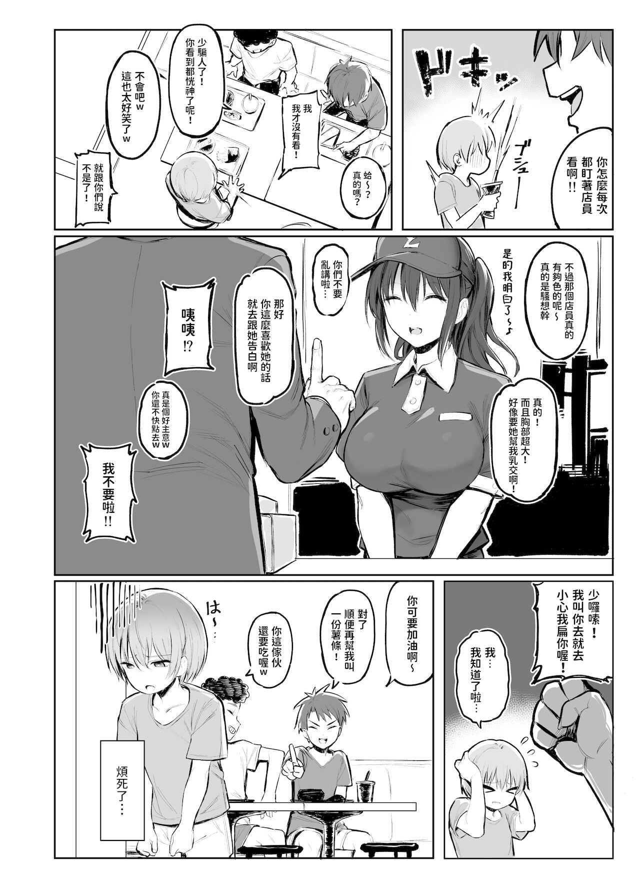 [日本漫画] [Momojiru Teien (Momokumo)] Otona no Kaidan [Chinese] [Digital] 单本,正太控,巨乳大奶#[24P]-3