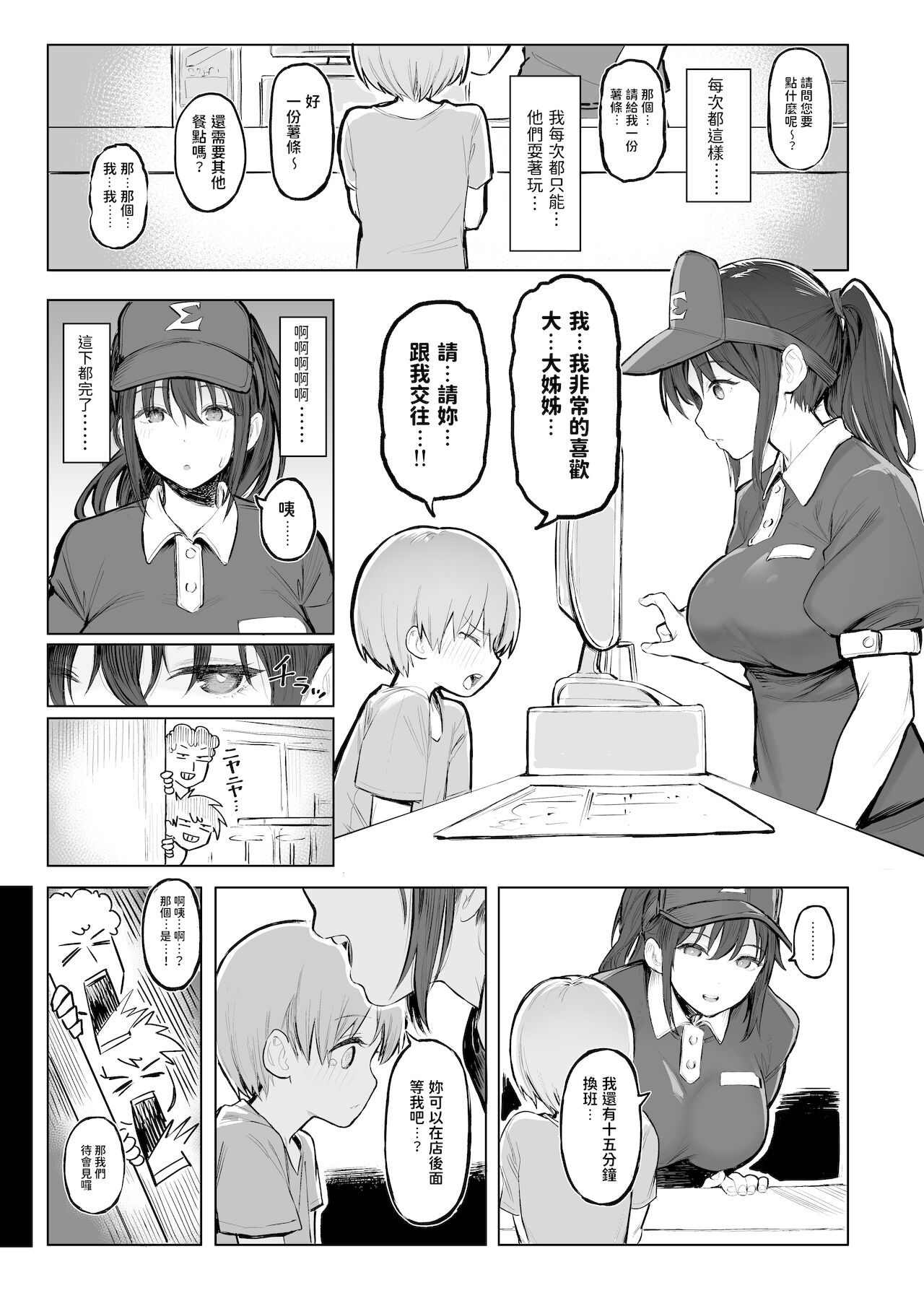 [日本漫画] [Momojiru Teien (Momokumo)] Otona no Kaidan [Chinese] [Digital] 单本,正太控,巨乳大奶#[24P]-4