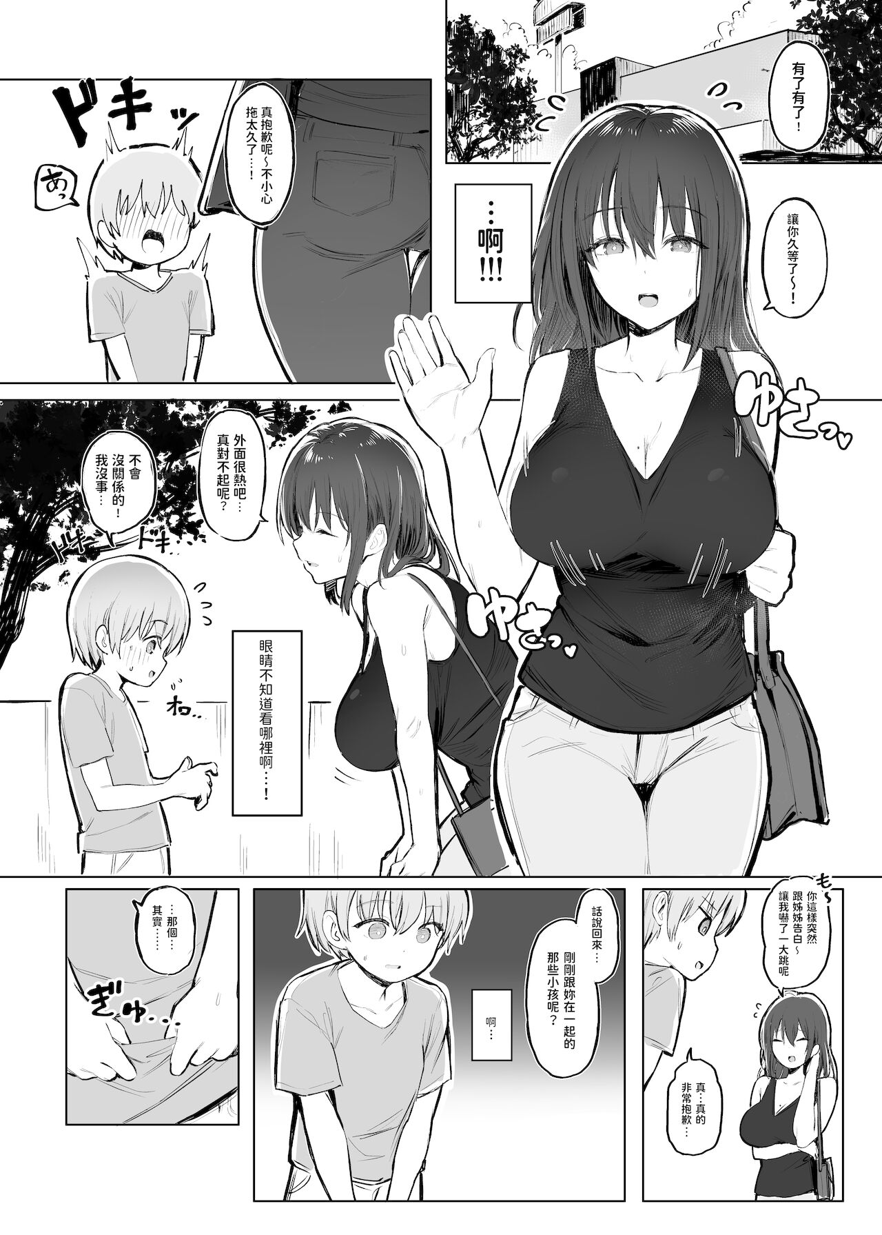 [日本漫画] [Momojiru Teien (Momokumo)] Otona no Kaidan [Chinese] [Digital] 单本,正太控,巨乳大奶#[24P]-5