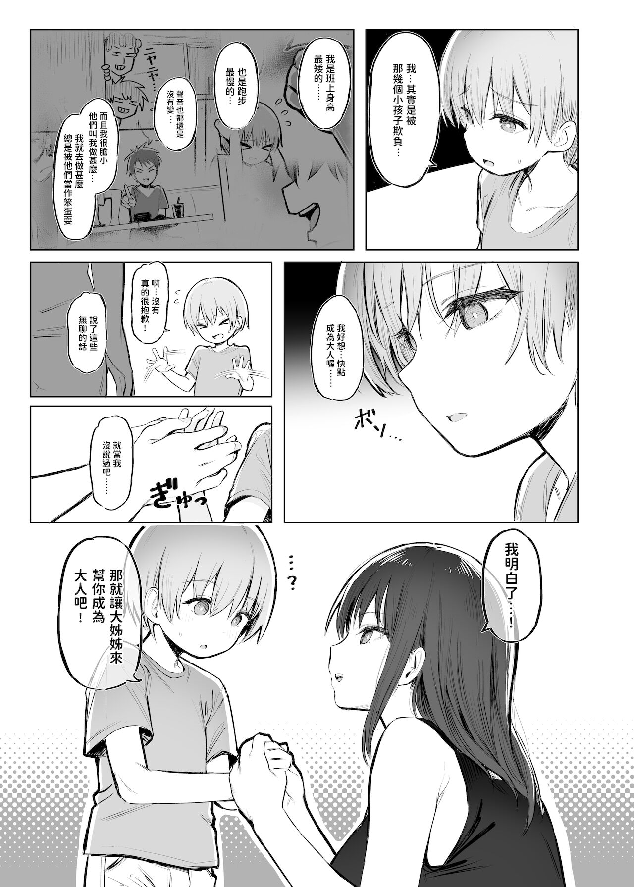 [日本漫画] [Momojiru Teien (Momokumo)] Otona no Kaidan [Chinese] [Digital] 单本,正太控,巨乳大奶#[24P]-6