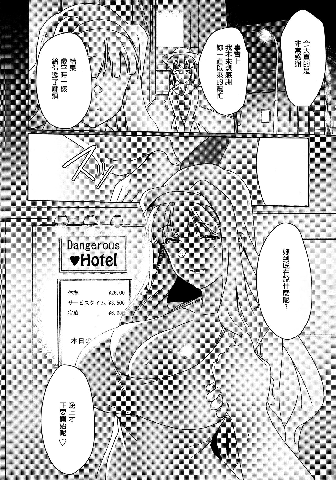 [日本漫画] 雪ちんぽ ふたなり雪歩と貴音がデートする本 单本,巨乳大奶,扶她futa#[26P]-13
