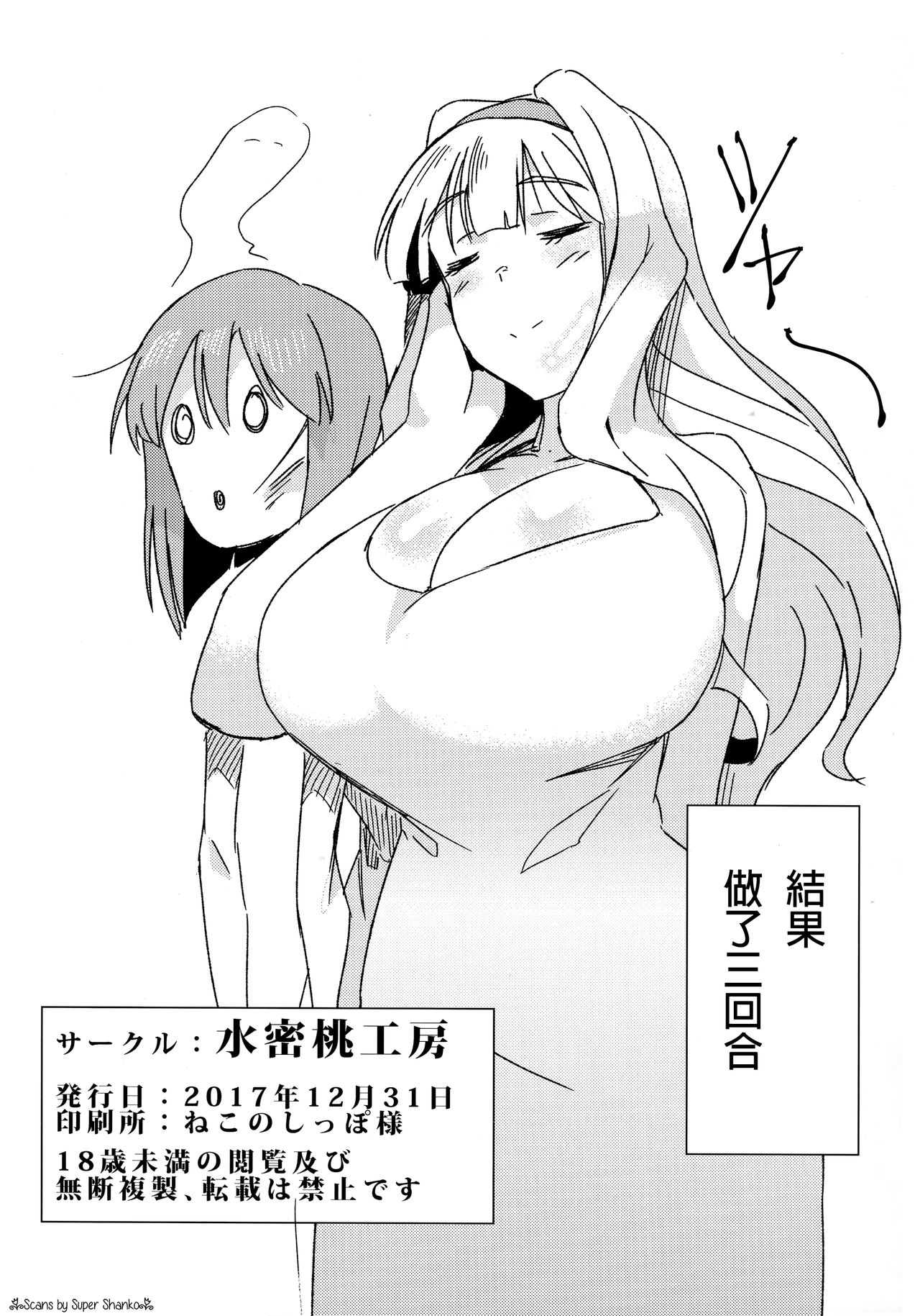 [日本漫画] 雪ちんぽ ふたなり雪歩と貴音がデートする本 单本,巨乳大奶,扶她futa#[26P]-25