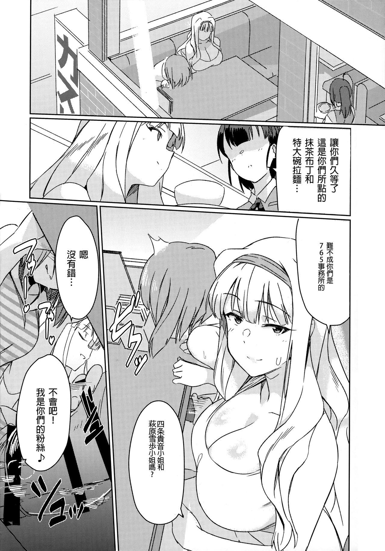 [日本漫画] 雪ちんぽ ふたなり雪歩と貴音がデートする本 单本,巨乳大奶,扶她futa#[26P]-9