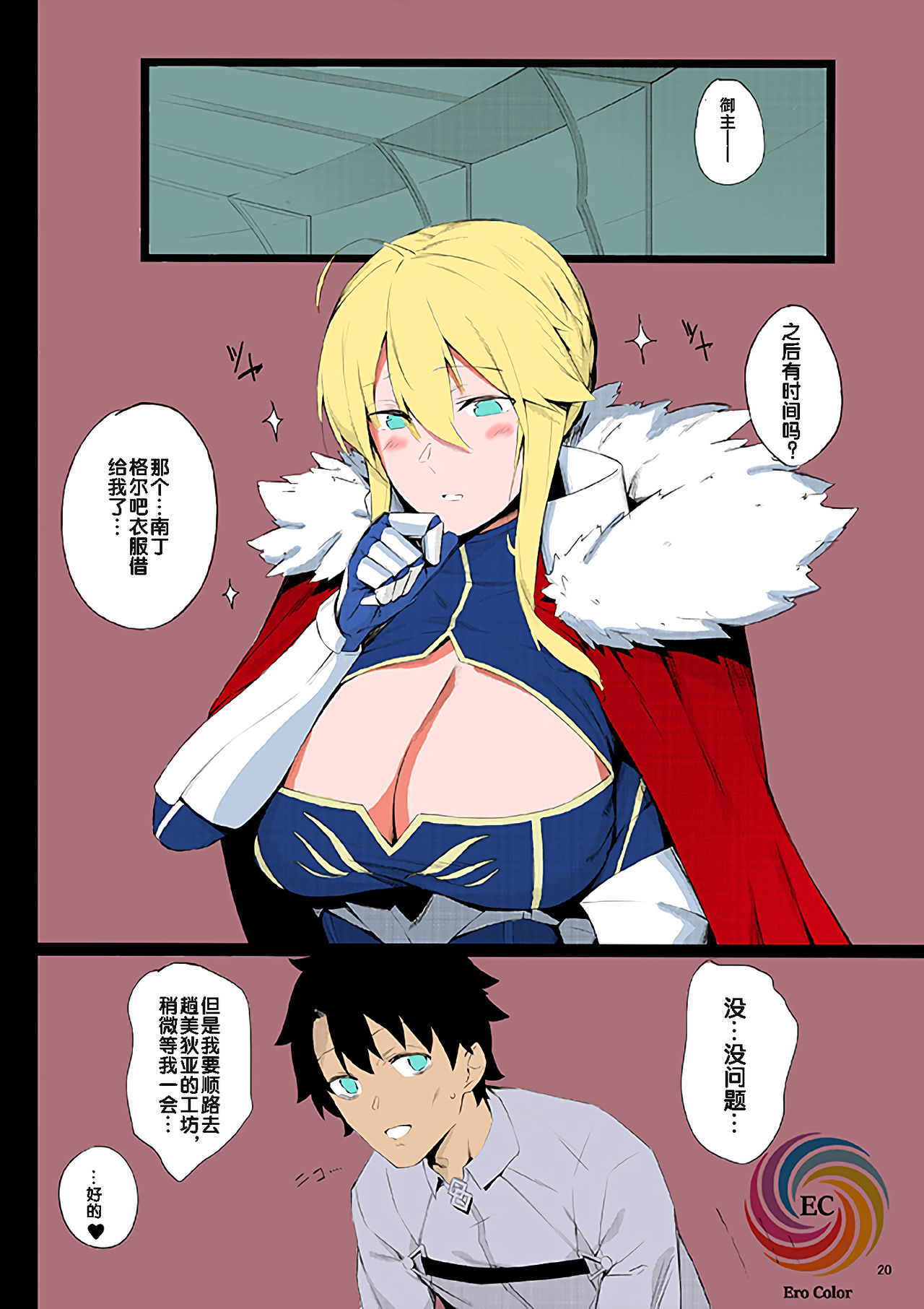 [日本漫画] Sultry Altria 单本,黑丝丝袜,巨乳大奶#[26P]-20