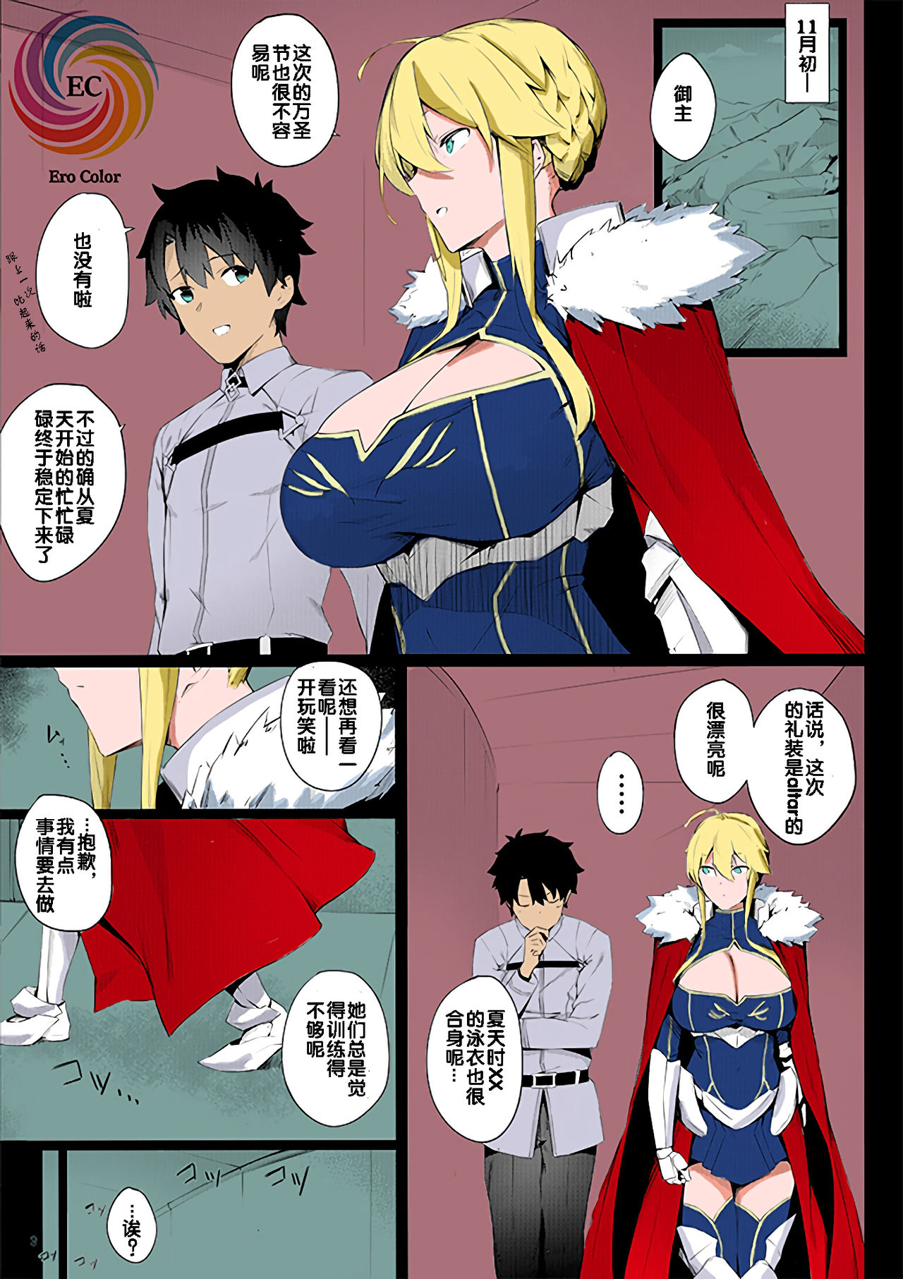 [日本漫画] Sultry Altria 单本,黑丝丝袜,巨乳大奶#[26P]-3