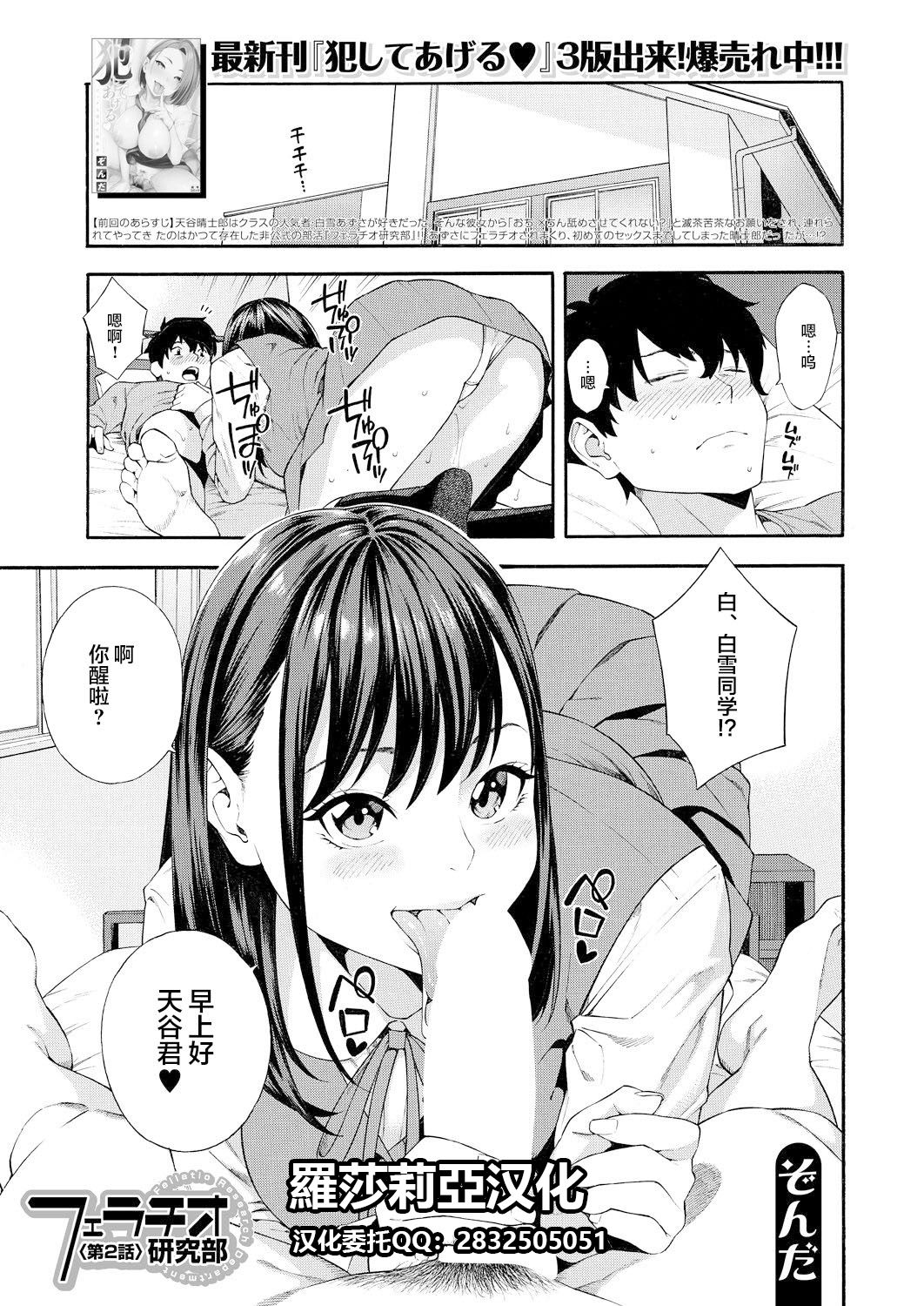 [日本漫画] [Zonda] Fellatio Kenkyuubu Ch. 2 (COMIC Mugen Tensei 2021-07)  单本,3P,单男,口交,群P#[44P]-1