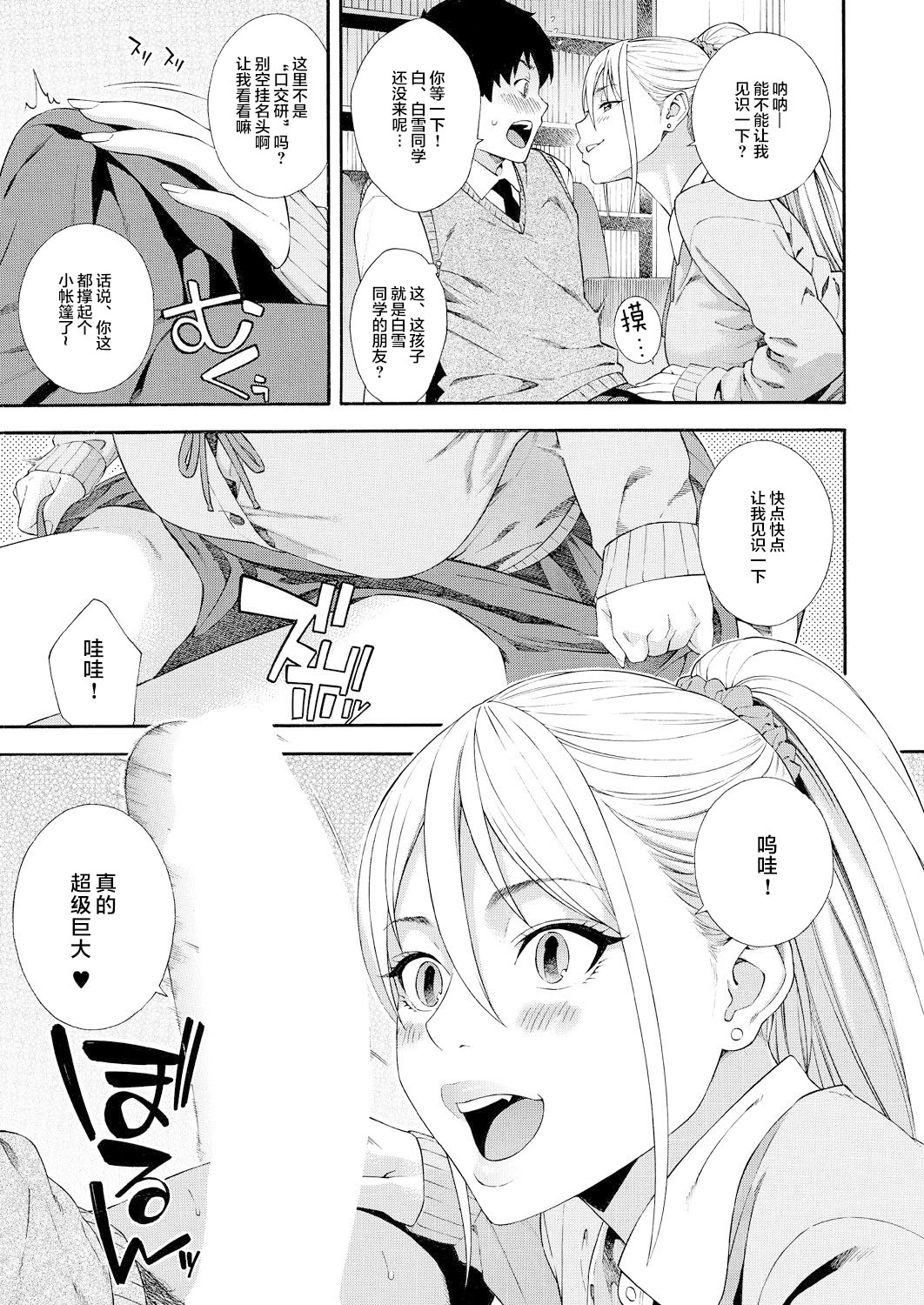 [日本漫画] [Zonda] Fellatio Kenkyuubu Ch. 2 (COMIC Mugen Tensei 2021-07)  单本,3P,单男,口交,群P#[44P]-12