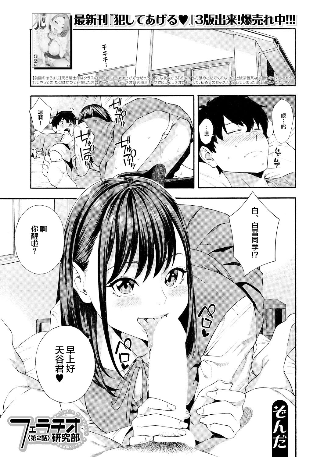 [日本漫画] [Zonda] Fellatio Kenkyuubu Ch. 2 (COMIC Mugen Tensei 2021-07)  单本,3P,单男,口交,群P#[44P]-2