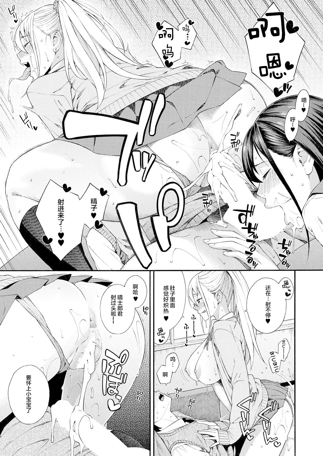 [日本漫画] [Zonda] Fellatio Kenkyuubu Ch. 2 (COMIC Mugen Tensei 2021-07)  单本,3P,单男,口交,群P#[44P]-37