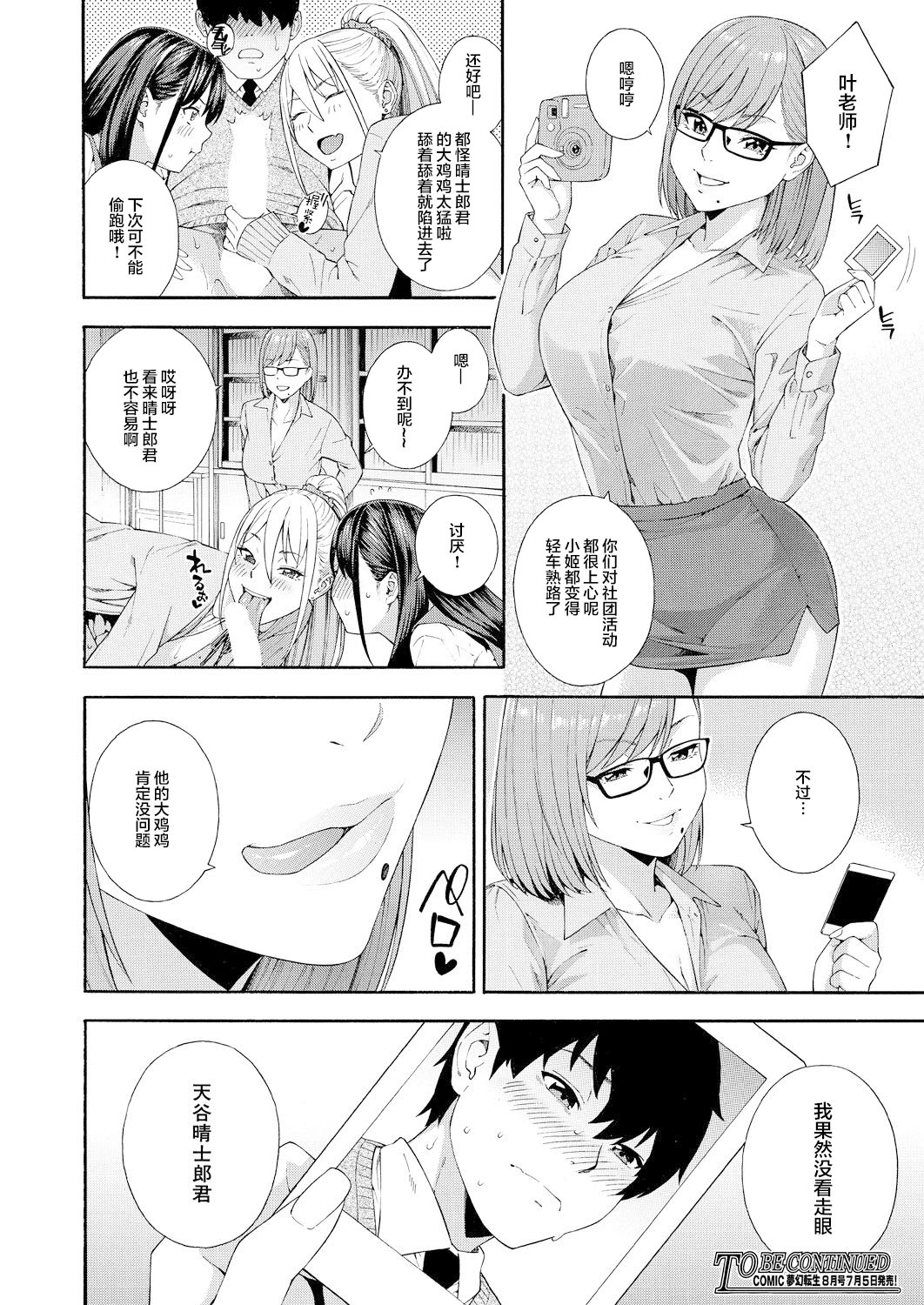 [日本漫画] [Zonda] Fellatio Kenkyuubu Ch. 2 (COMIC Mugen Tensei 2021-07)  单本,3P,单男,口交,群P#[44P]-44