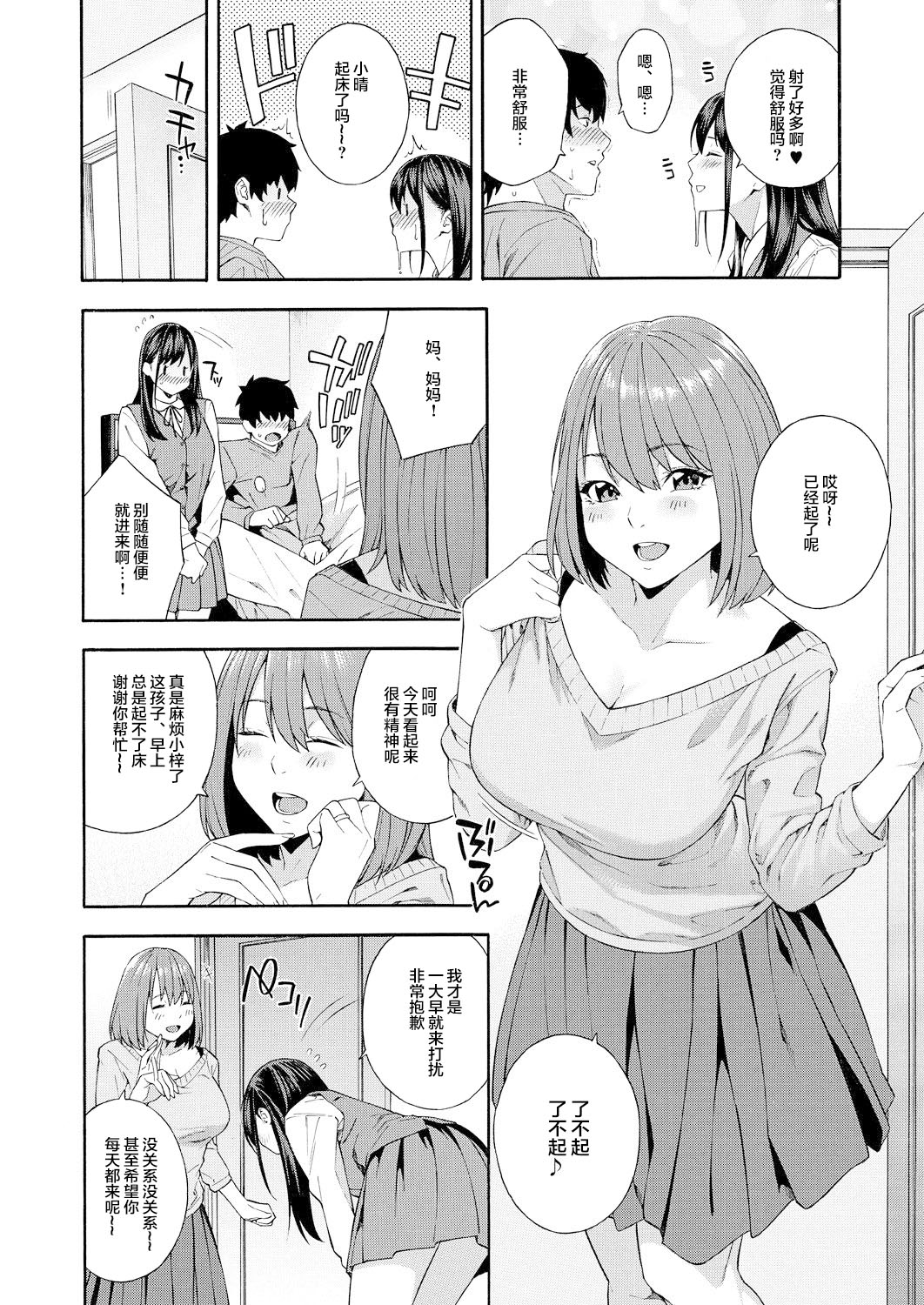 [日本漫画] [Zonda] Fellatio Kenkyuubu Ch. 2 (COMIC Mugen Tensei 2021-07)  单本,3P,单男,口交,群P#[44P]-7