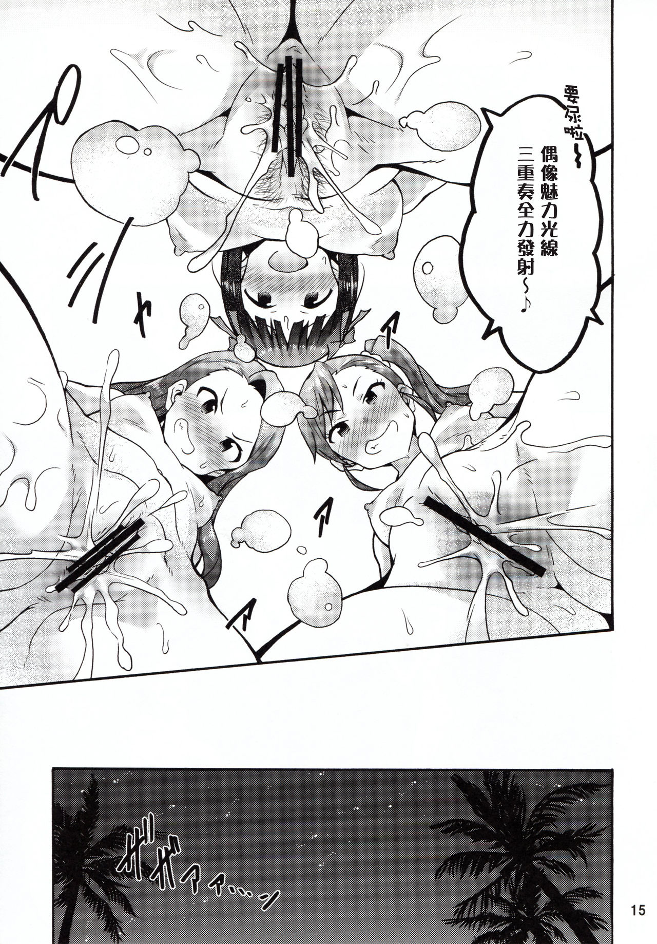 [日本漫画] (C96) [Purple Sky (NO.Gomes)] Minase-ke no Private Beach de Nude G4U! 2 ~Hamedori＆Miryoku Beam Hen~ (THE IDOLM@STER) 单本,肛门,单男,肛交#[18P]-13