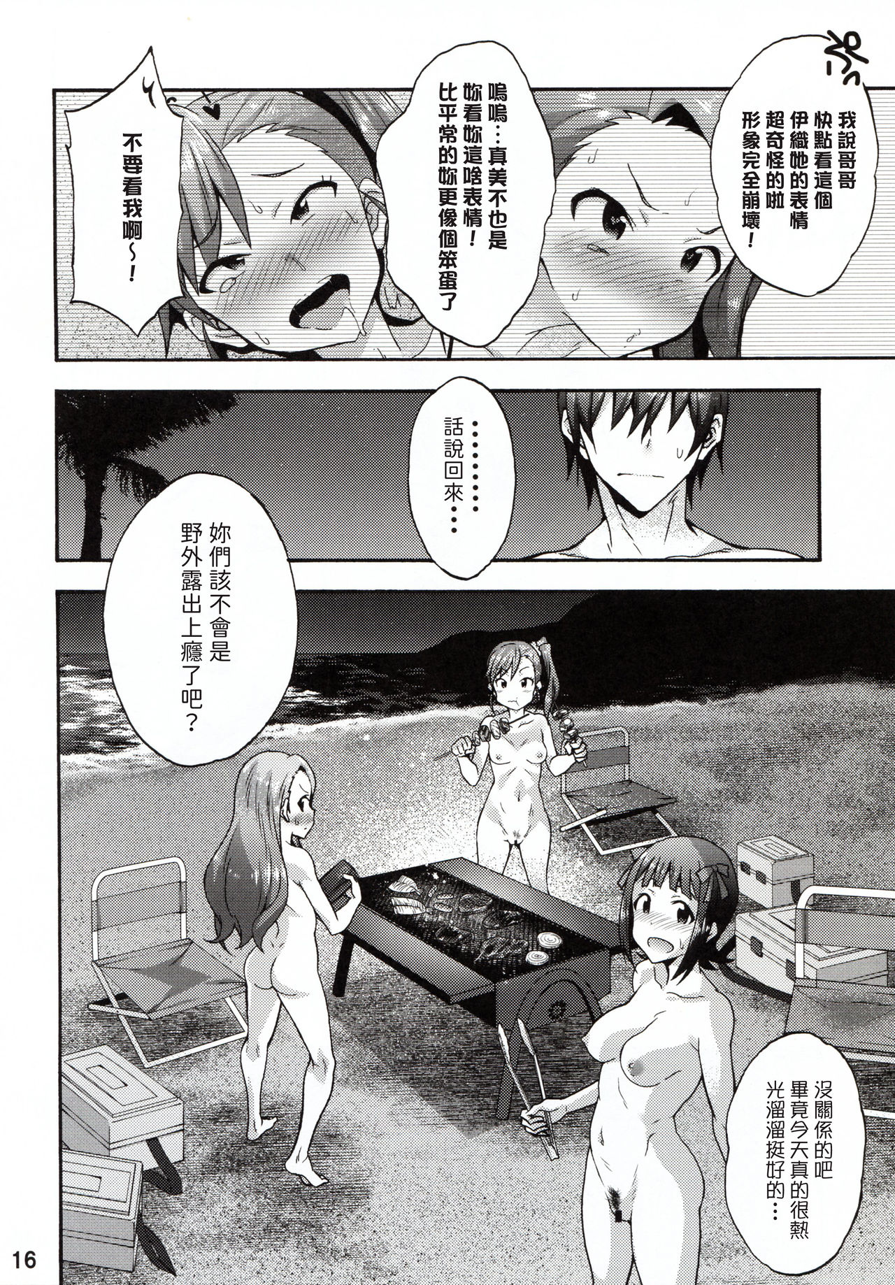 [日本漫画] (C96) [Purple Sky (NO.Gomes)] Minase-ke no Private Beach de Nude G4U! 2 ~Hamedori＆Miryoku Beam Hen~ (THE IDOLM@STER) 单本,肛门,单男,肛交#[18P]-14