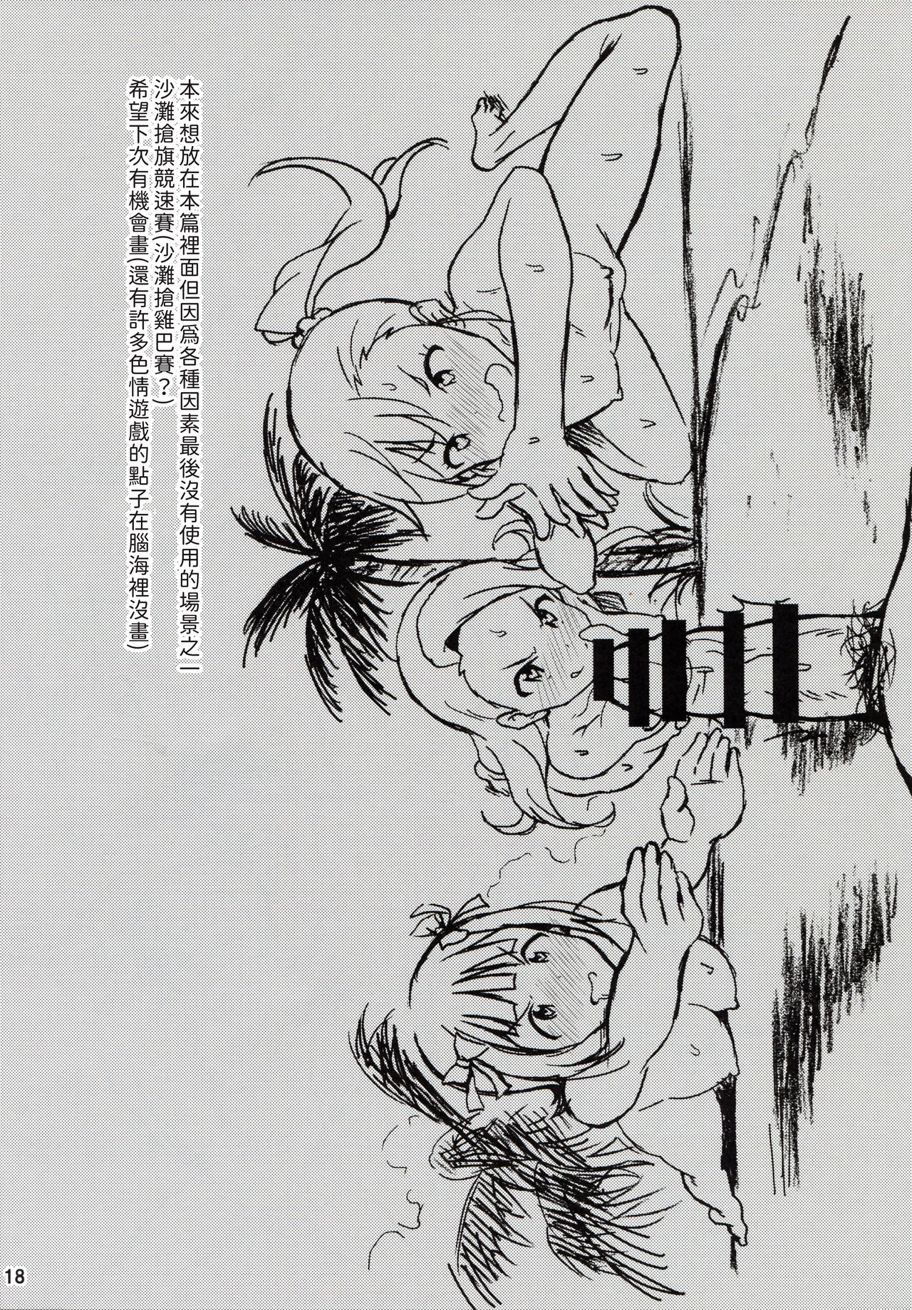 [日本漫画] (C96) [Purple Sky (NO.Gomes)] Minase-ke no Private Beach de Nude G4U! 2 ~Hamedori＆Miryoku Beam Hen~ (THE IDOLM@STER) 单本,肛门,单男,肛交#[18P]-16